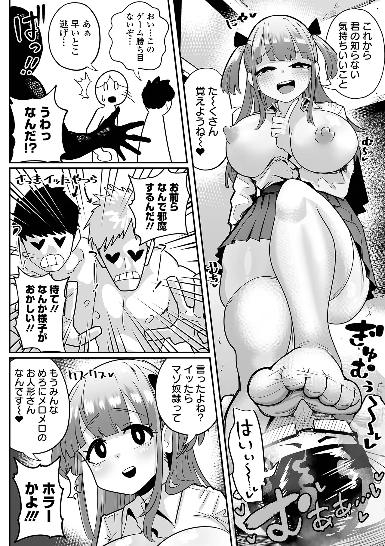 meromeropanikku page 8 full
