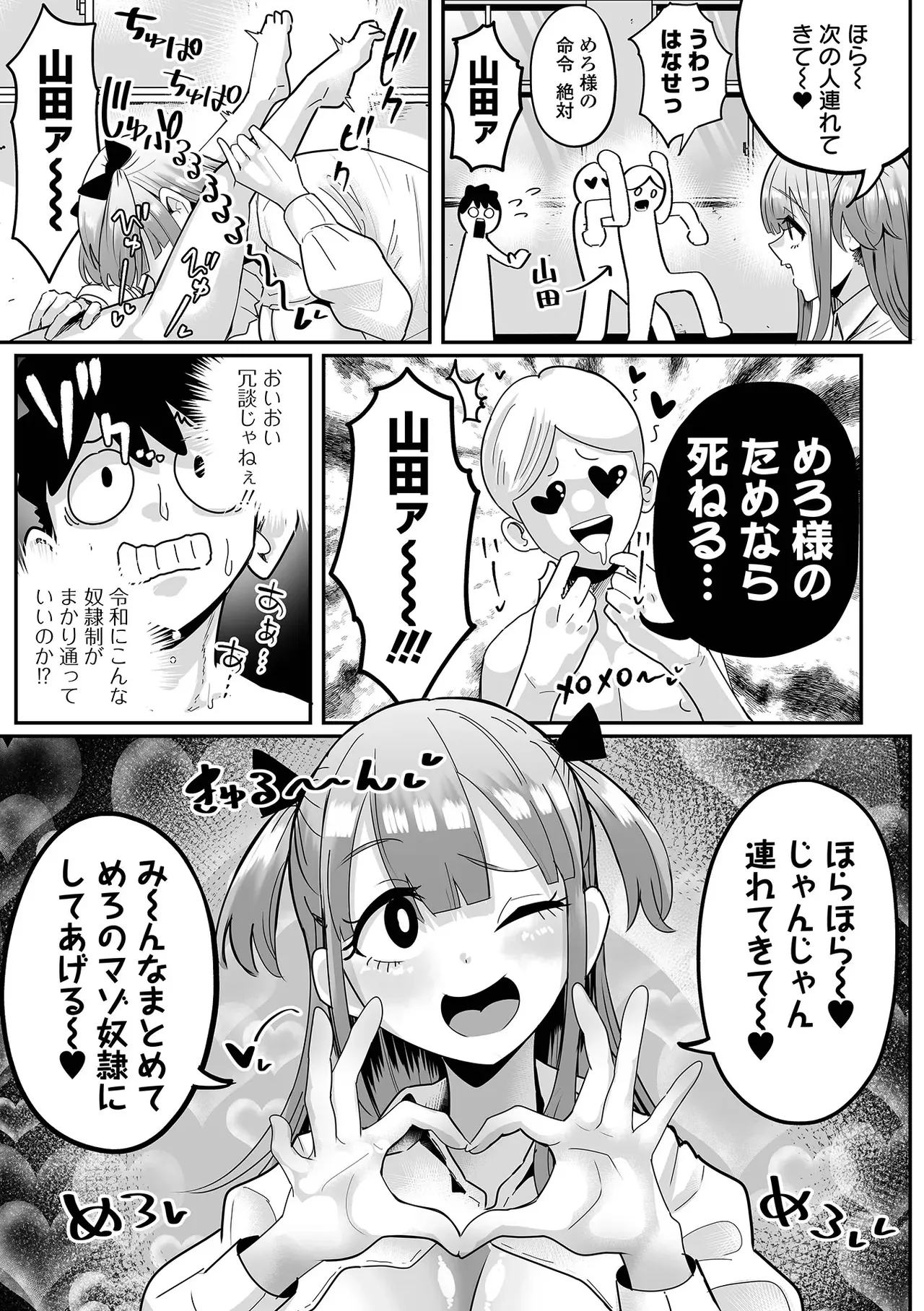 meromeropanikku page 9 full