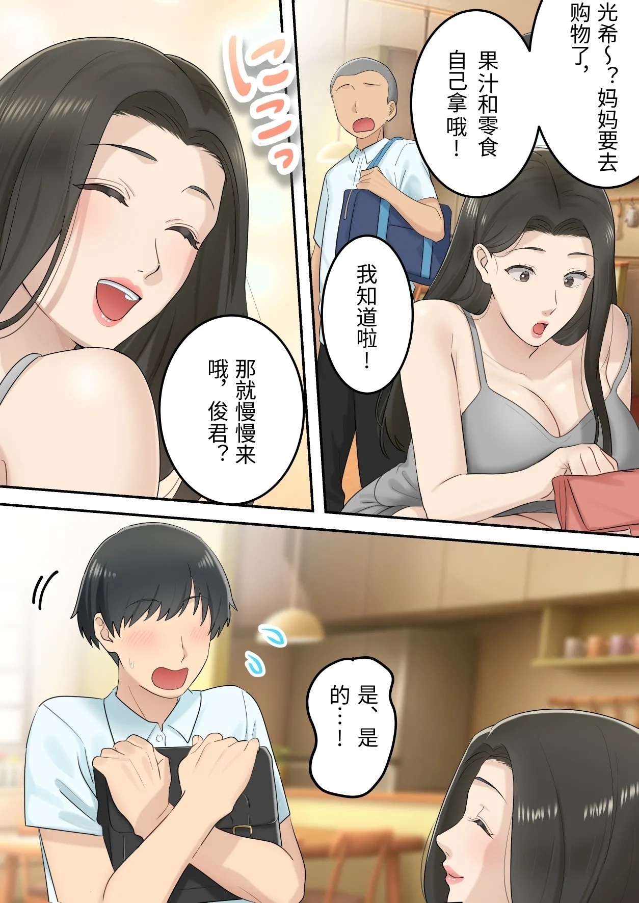Kawaisugiru Tomodachi no Okaasan to Kossori Tsukiacchatta Hanashi page 3 full