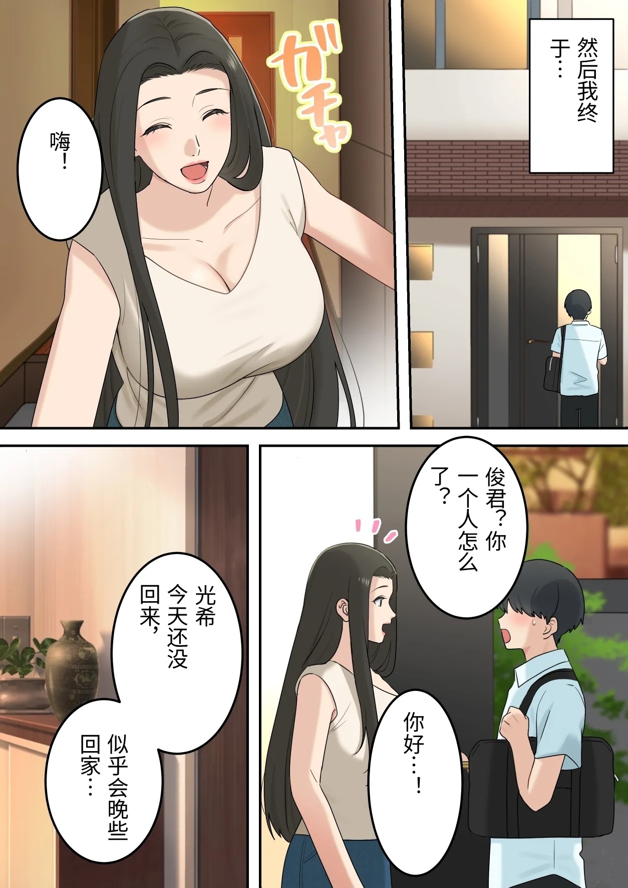 Kawaisugiru Tomodachi no Okaasan to Kossori Tsukiacchatta Hanashi page 8 full