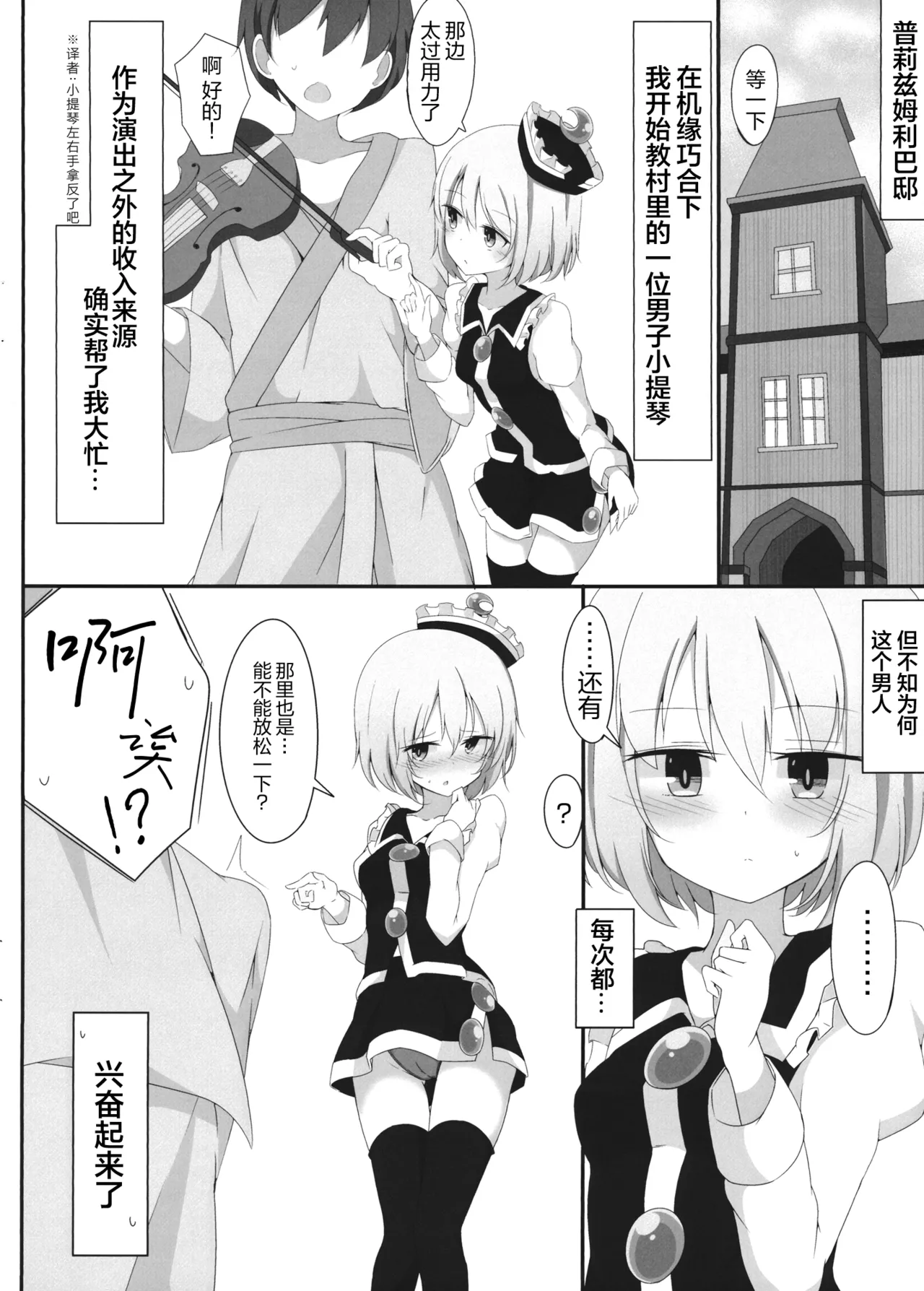 Nijiiro Another Lesson | 彩虹色的特别授课 page 4 full