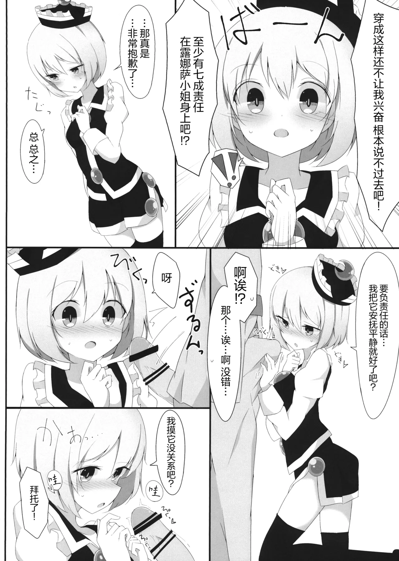 Nijiiro Another Lesson | 彩虹色的特别授课 page 6 full