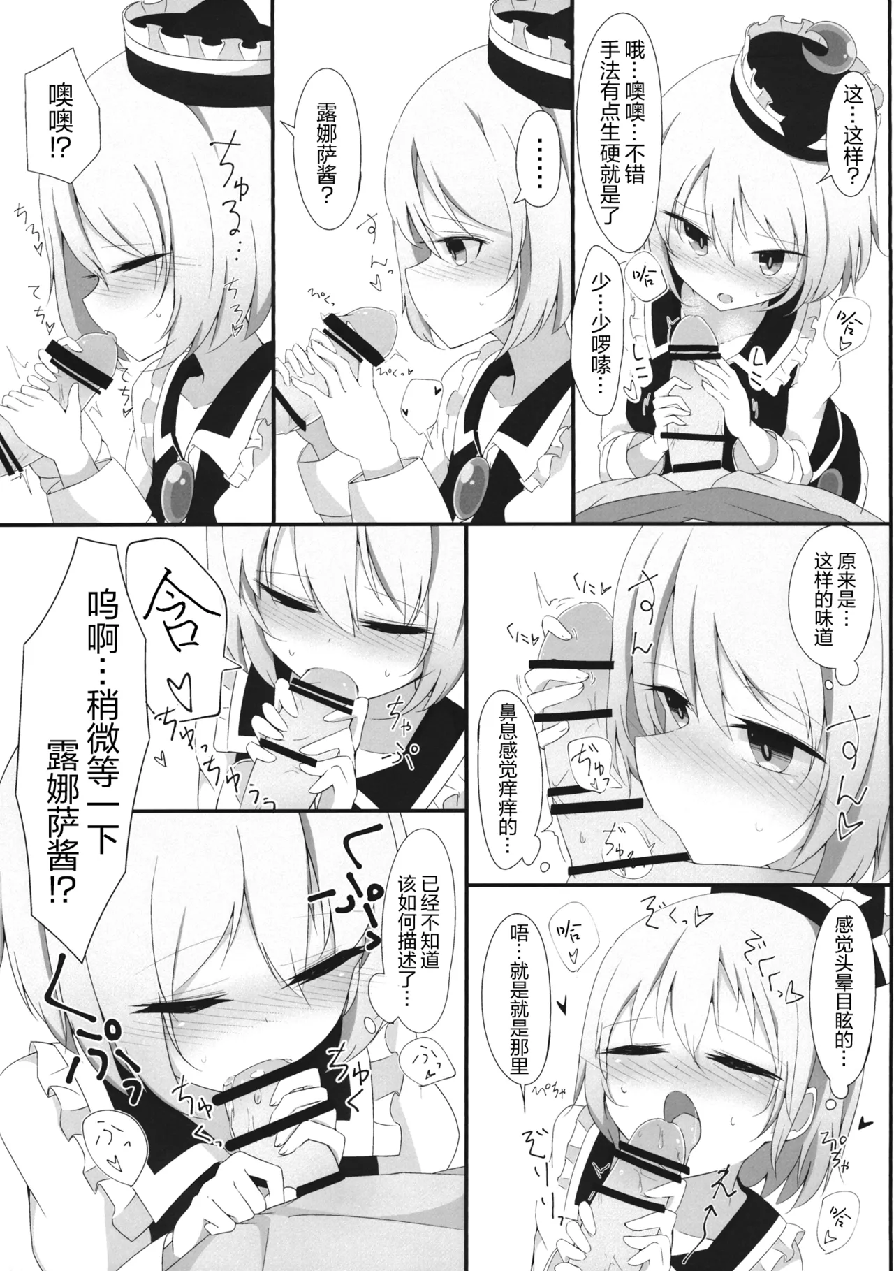 Nijiiro Another Lesson | 彩虹色的特别授课 page 7 full