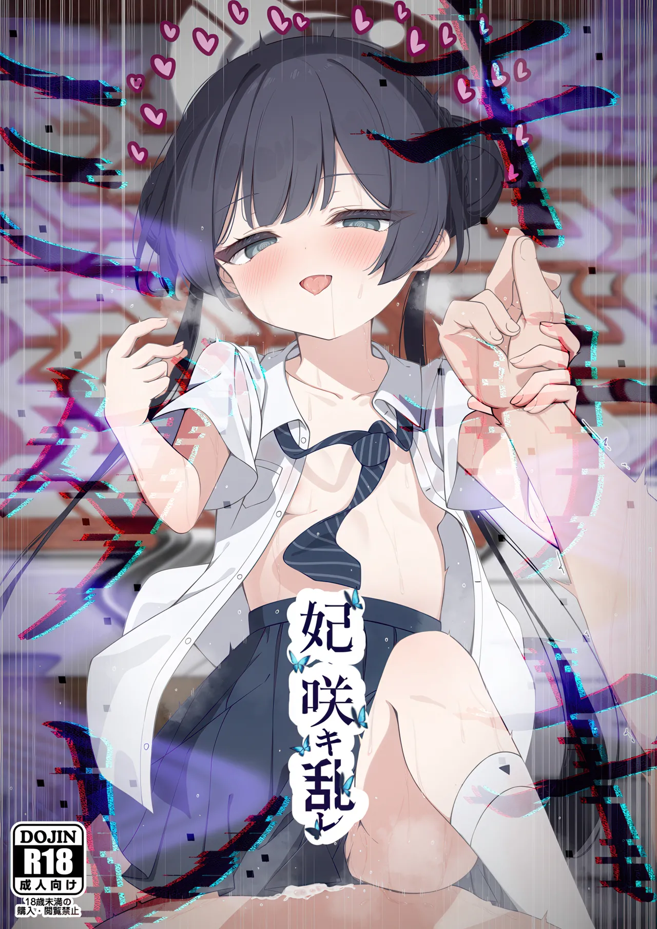 妃咲キ乱レ page 1 full