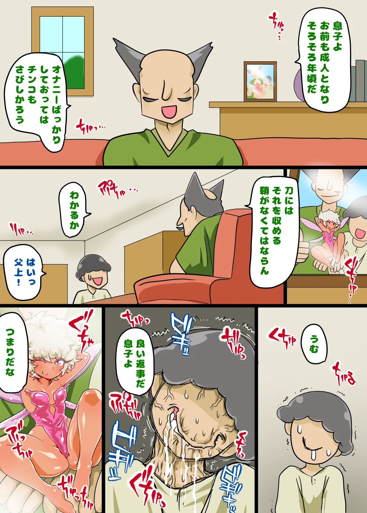 Yousei chan haraboko sutanbai! Onaho yousei ni nacchaureshu- page 2 full