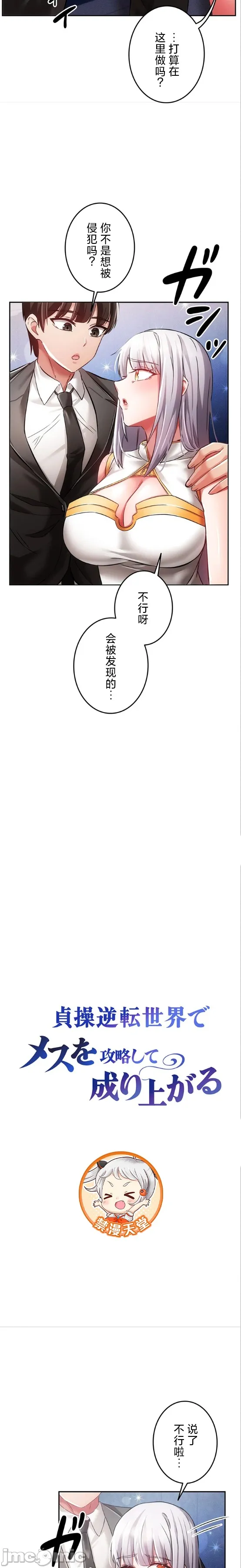在貞操顛倒的世界裡攻略女性反轉人生27話 page 2 full