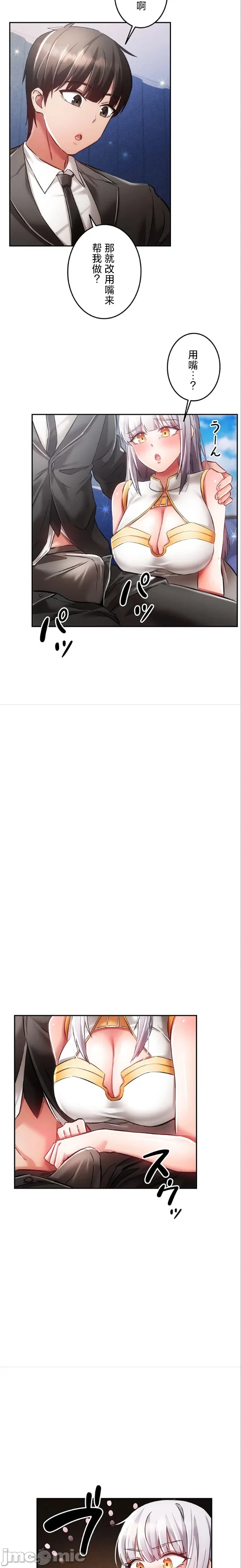 在貞操顛倒的世界裡攻略女性反轉人生27話 page 4 full