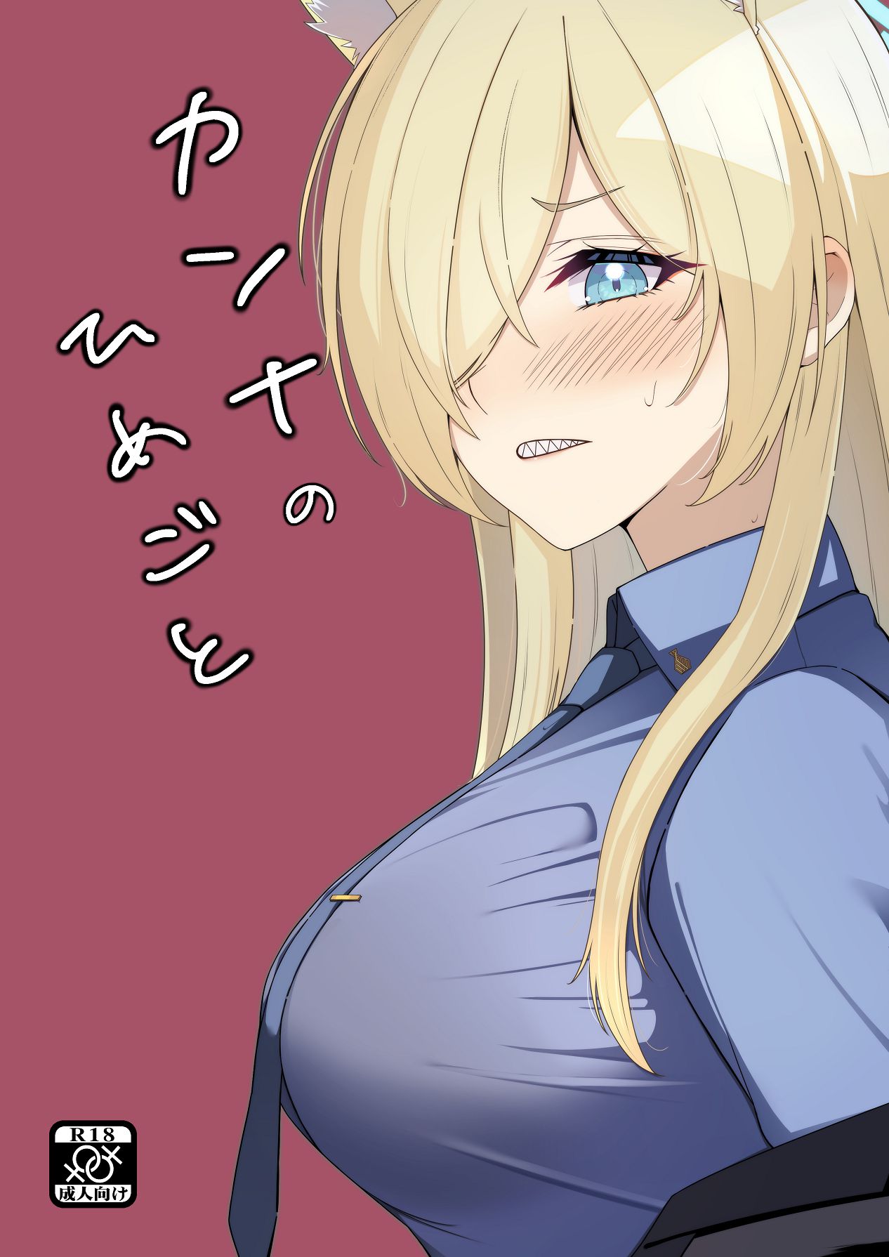 カンナのひめごと page 1 full