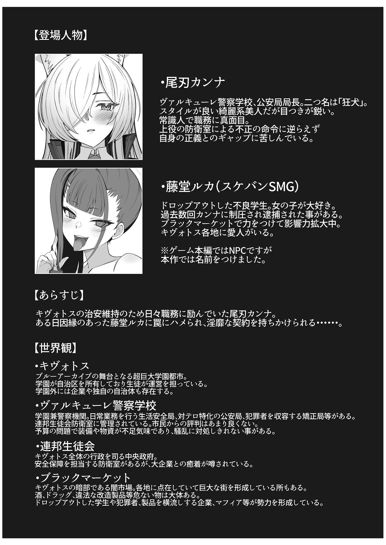 カンナのひめごと page 3 full