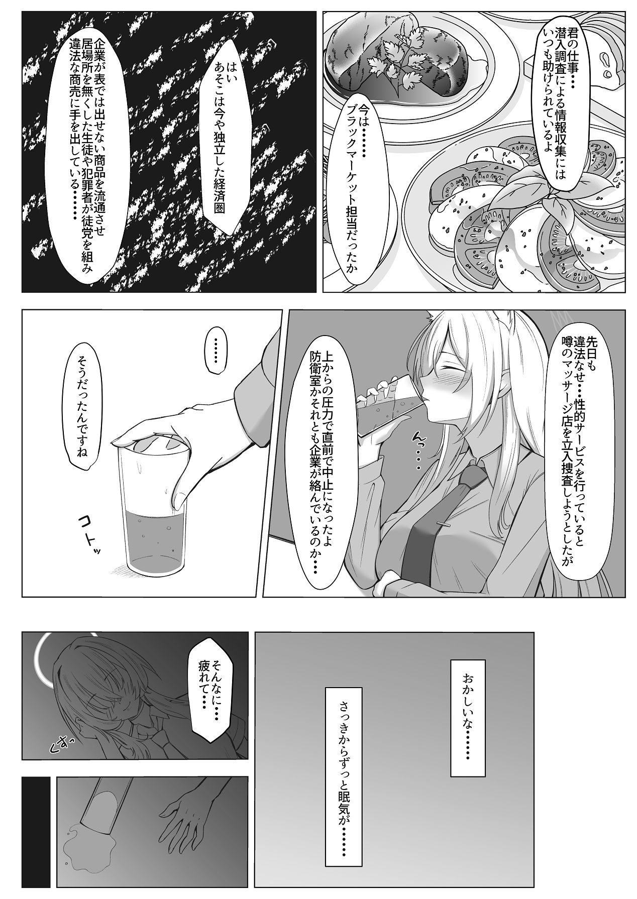カンナのひめごと page 6 full