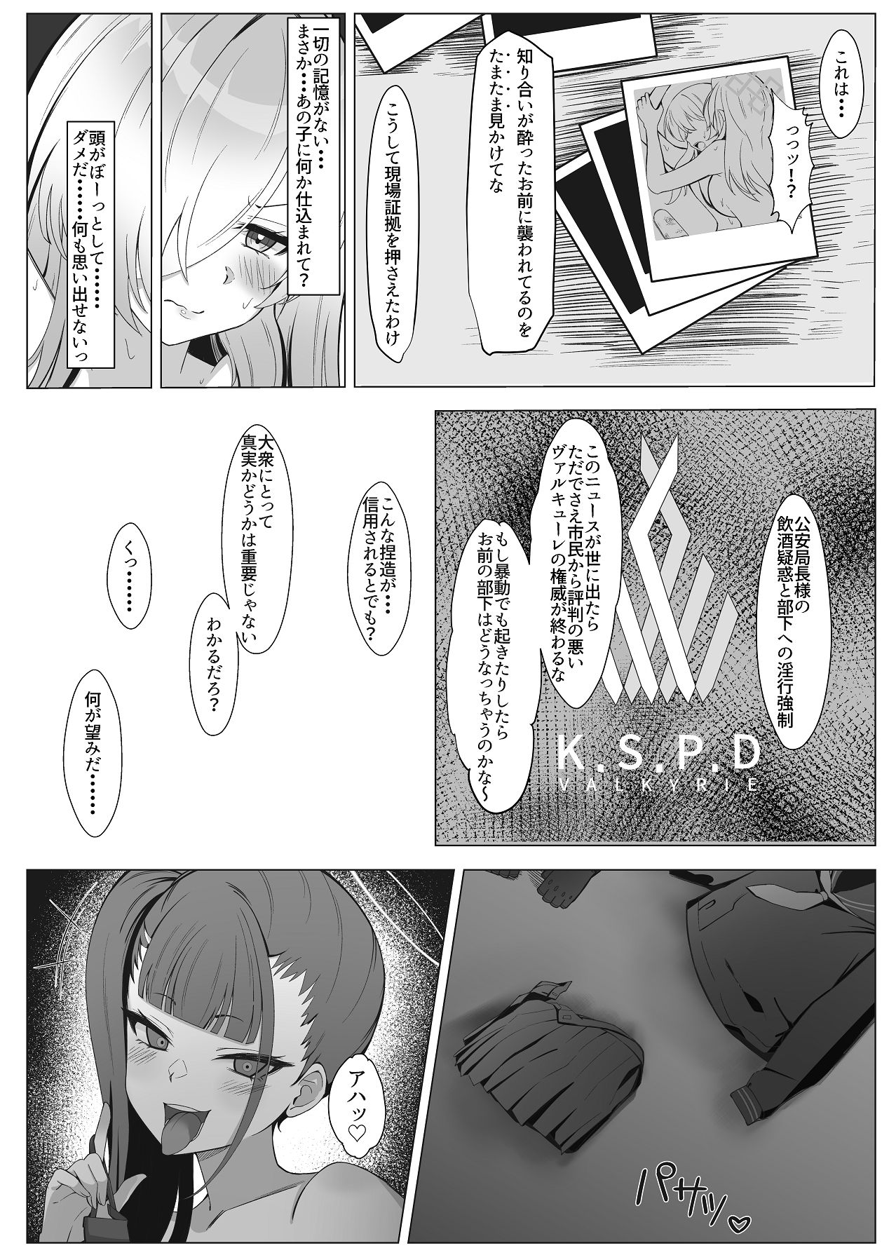 カンナのひめごと page 8 full