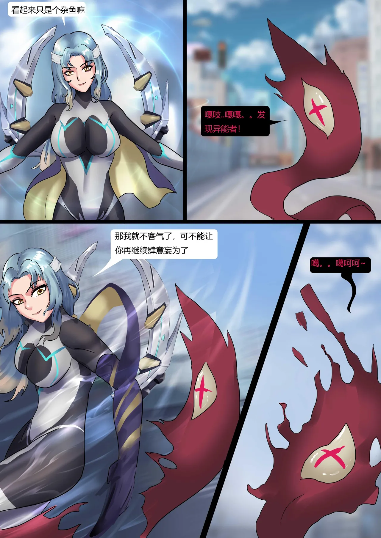 紧身衣女战士被寄生生物肆意玩弄 page 4 full