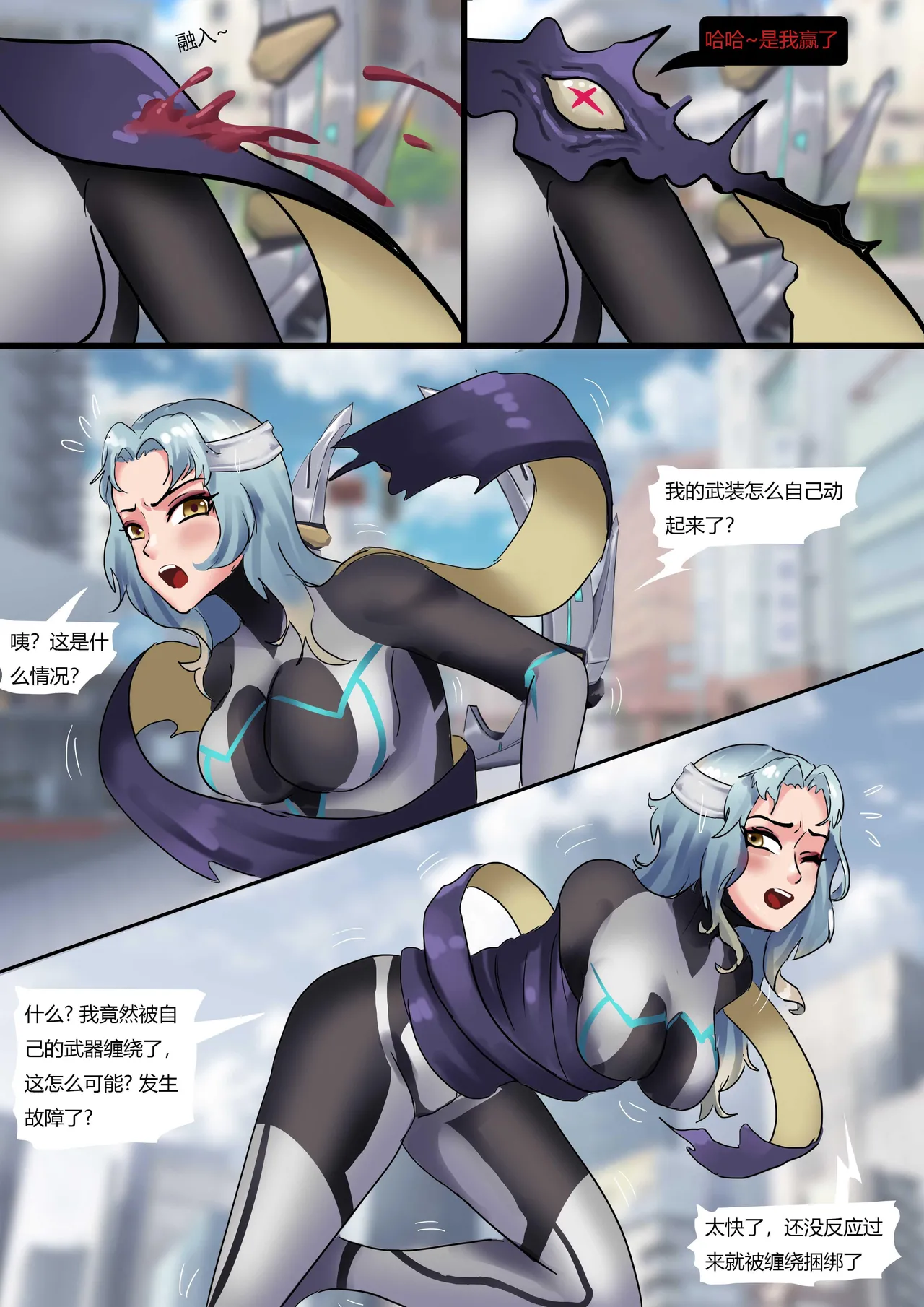 紧身衣女战士被寄生生物肆意玩弄 page 5 full