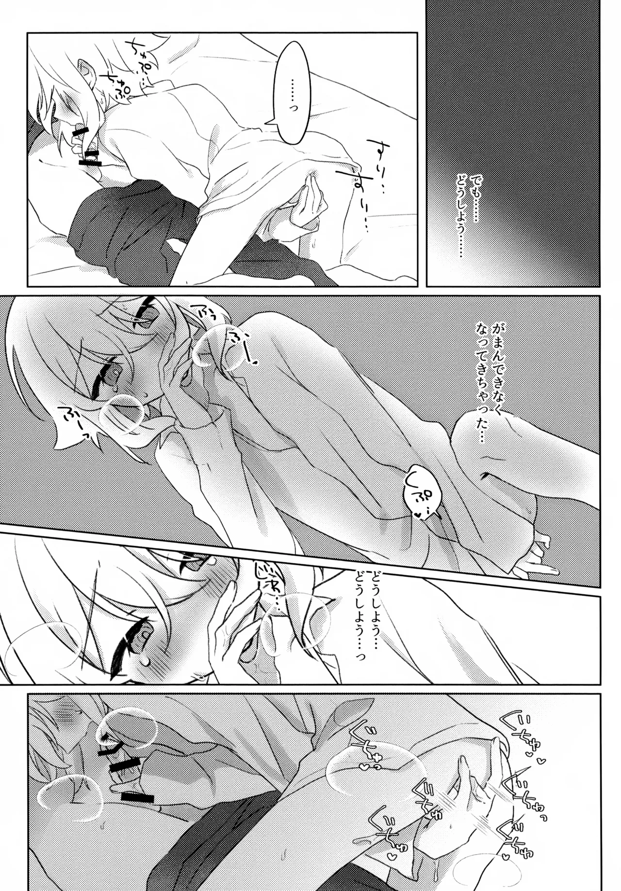 Yoru wa Nakenashi page 10 full