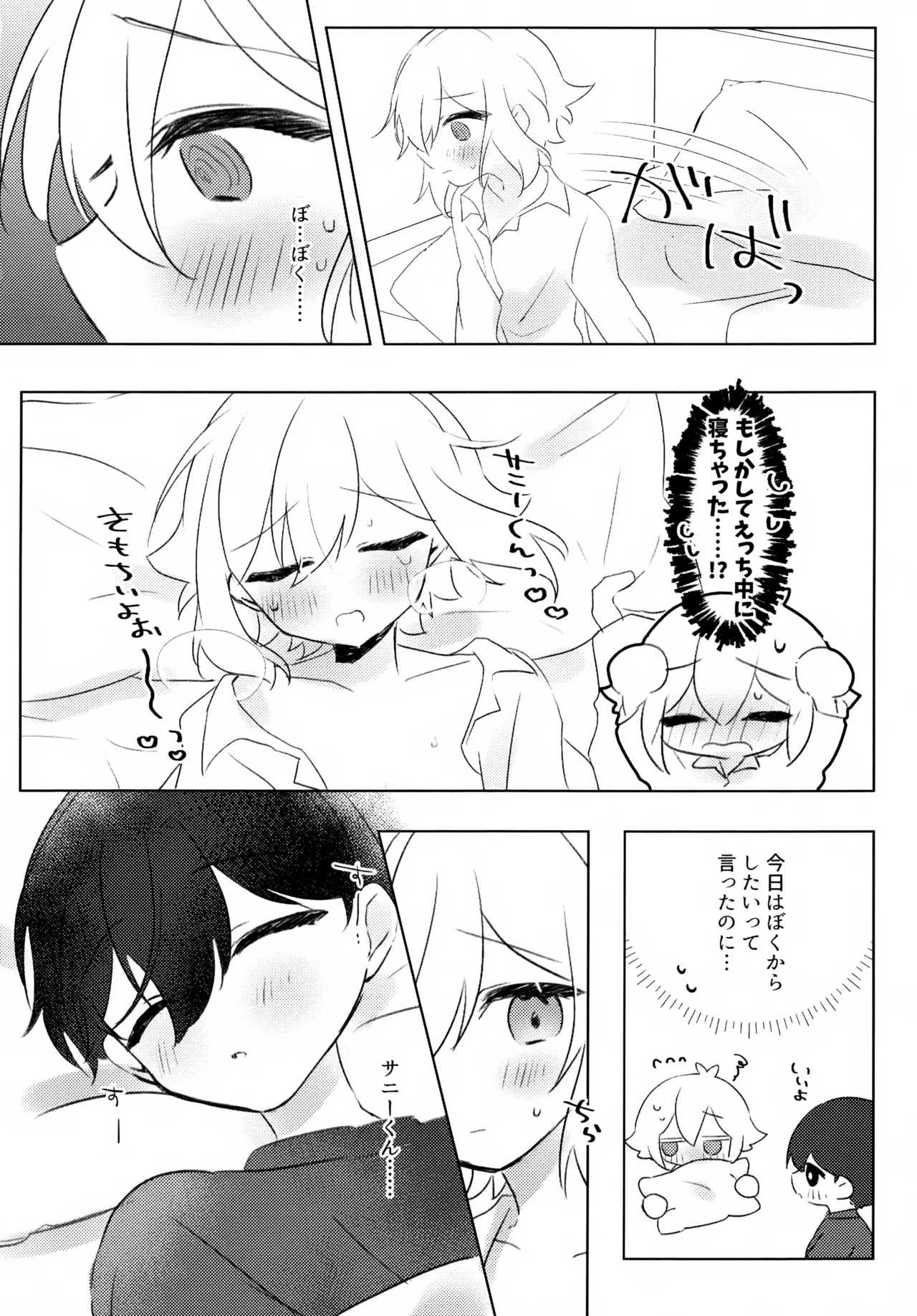 Yoru wa Nakenashi page 5 full