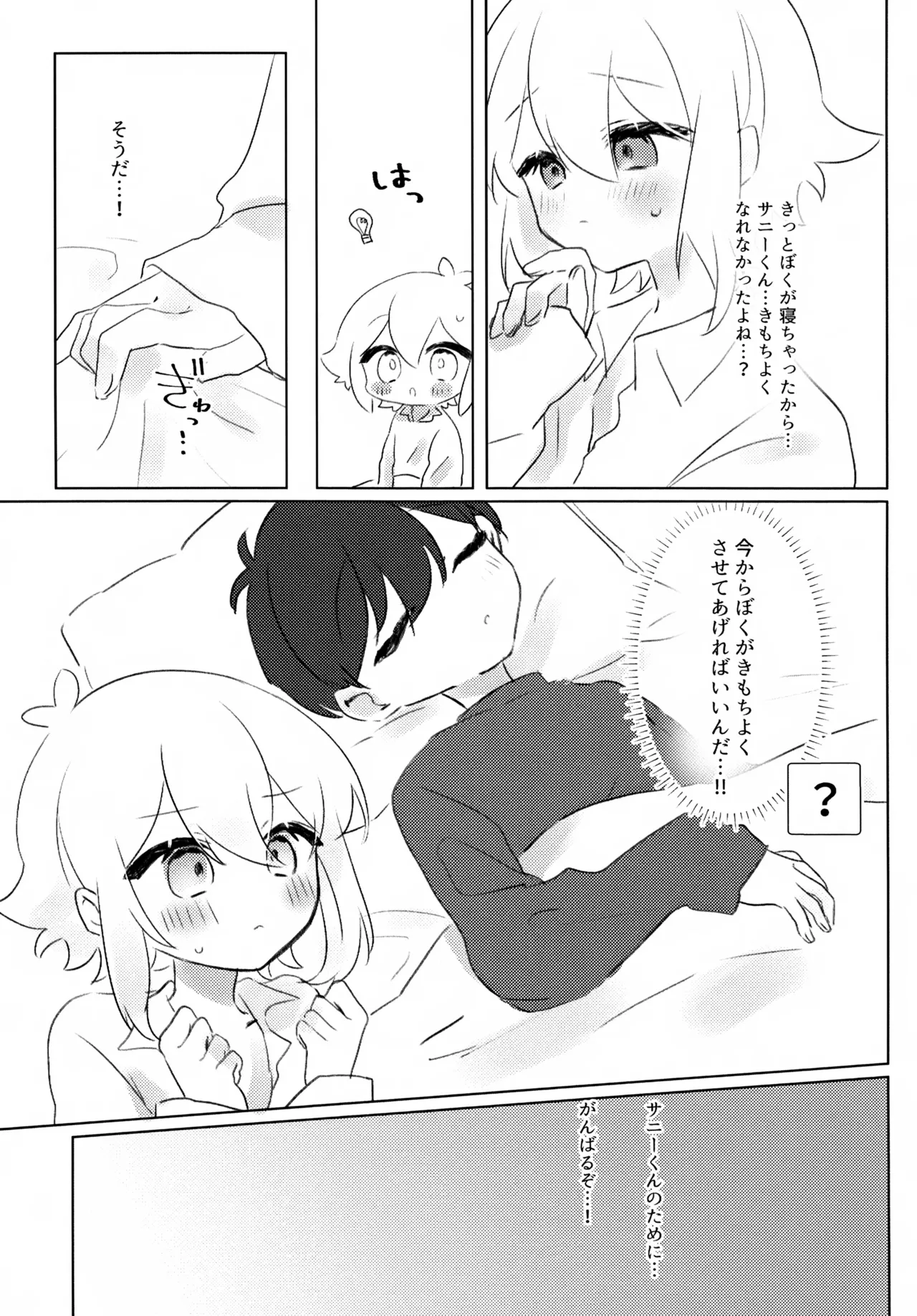 Yoru wa Nakenashi page 6 full