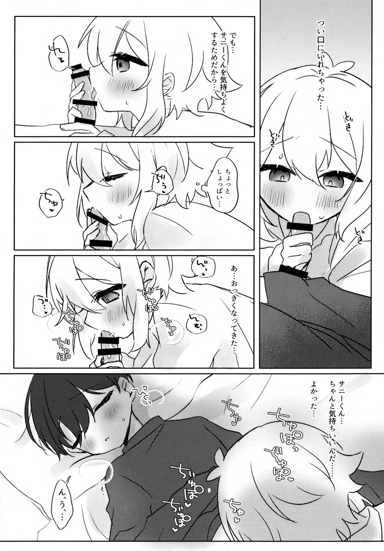 Yoru wa Nakenashi page 9 full