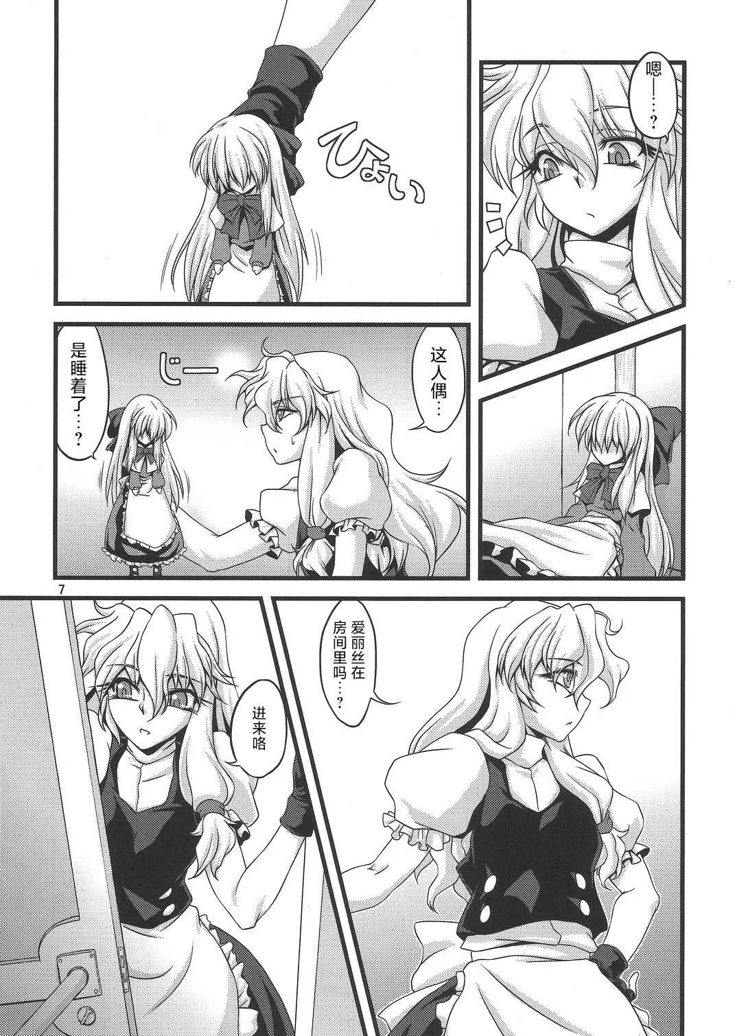 Ni Tasu Nana wa BaCouple page 6 full
