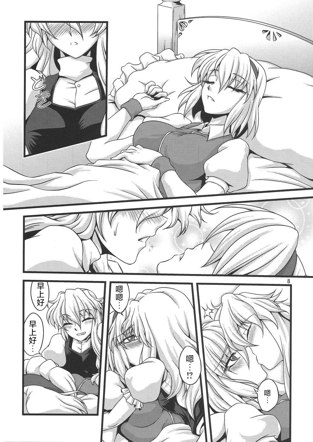 Ni Tasu Nana wa BaCouple page 7 full