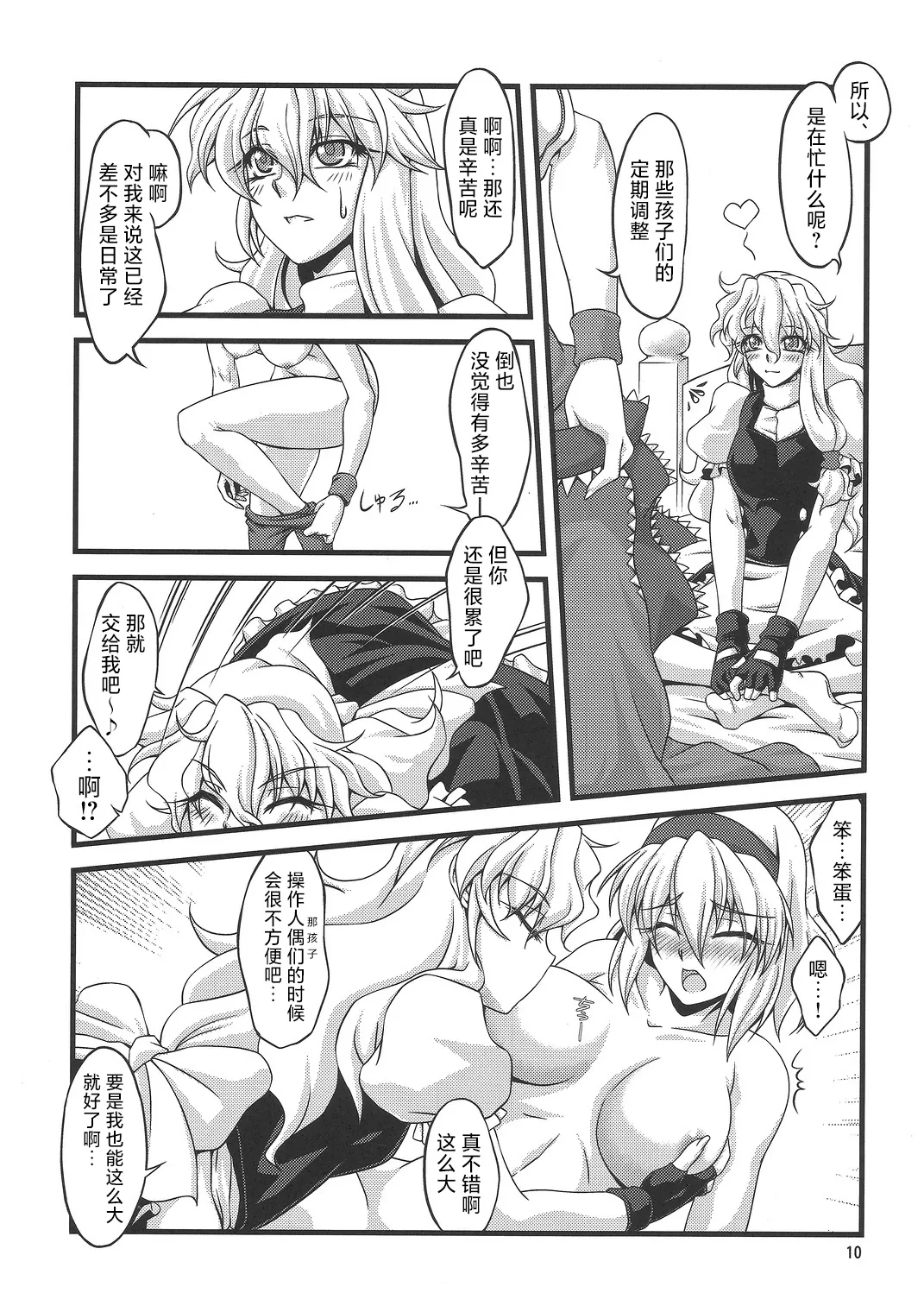 Ni Tasu Nana wa BaCouple page 9 full