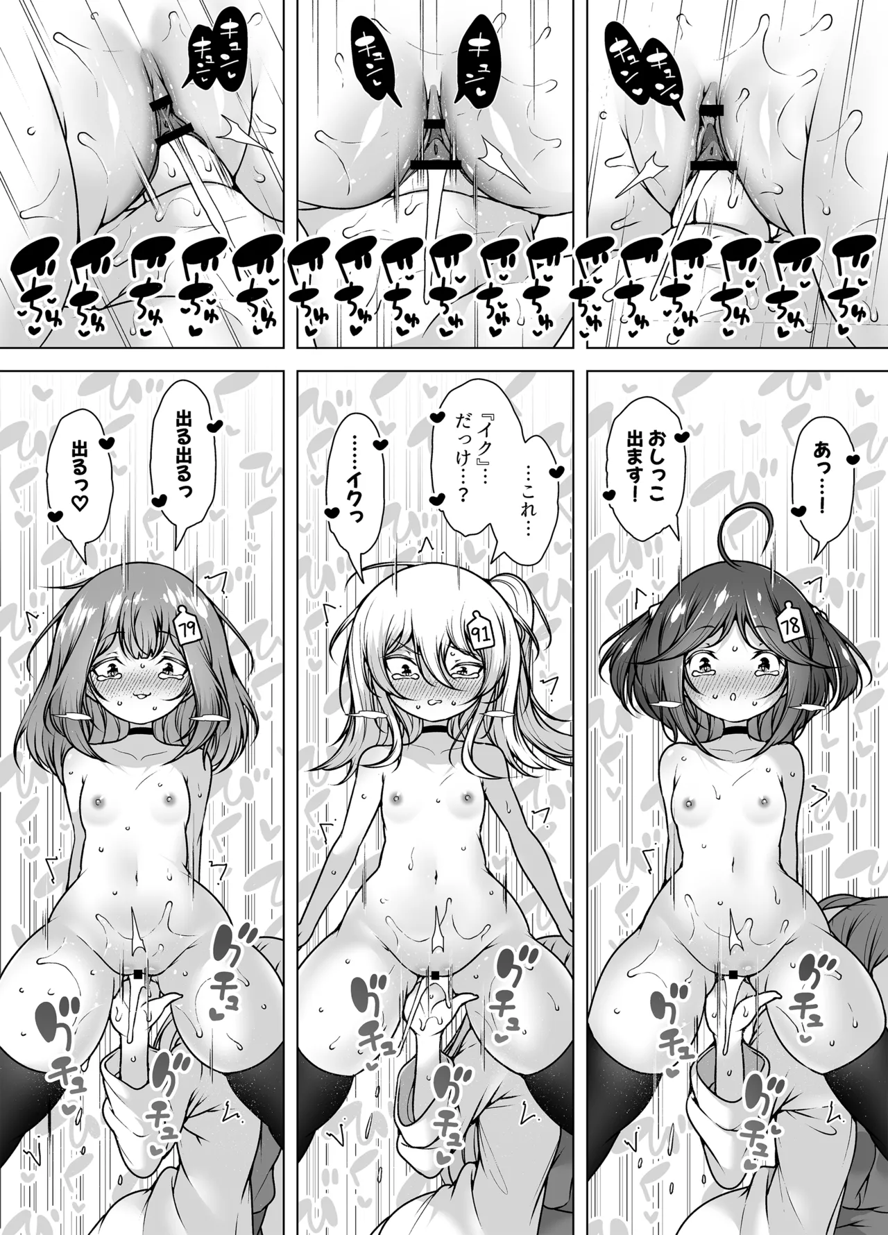 Shiofuki Factory ~Loli Sanningumi no Shisshin Acme Beit~ page 9 full