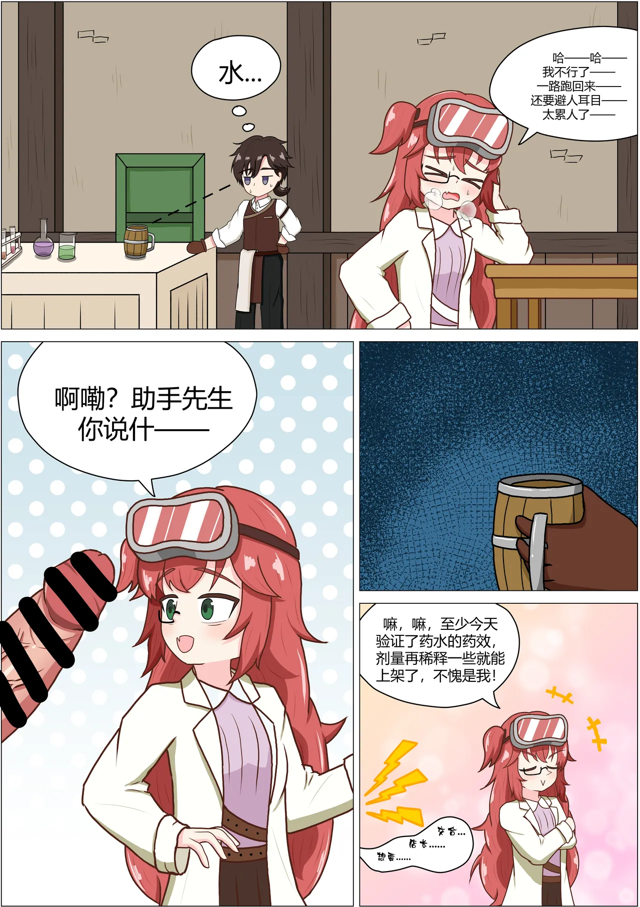 Stop inventing things! You foolish Shop Owner! page 10 full