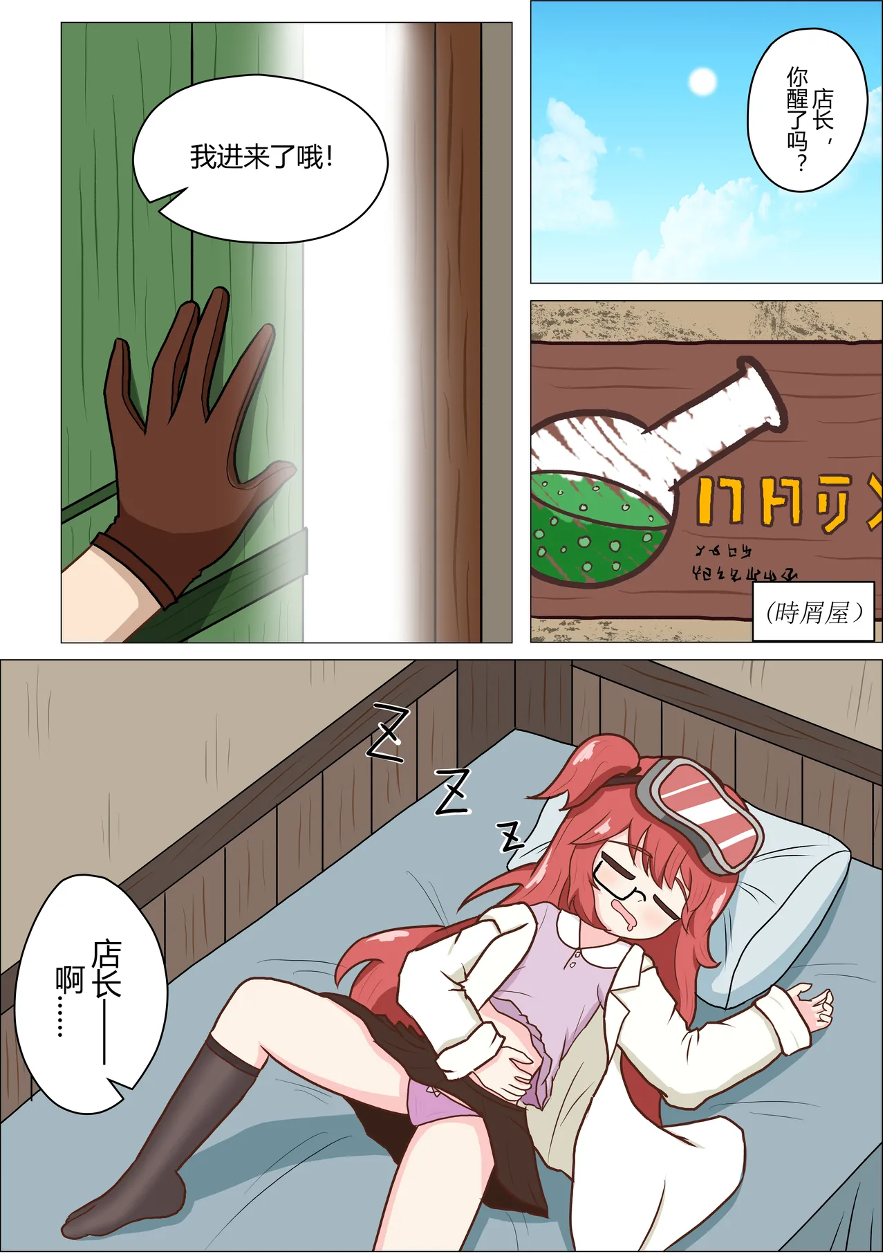 Stop inventing things! You foolish Shop Owner! page 2 full