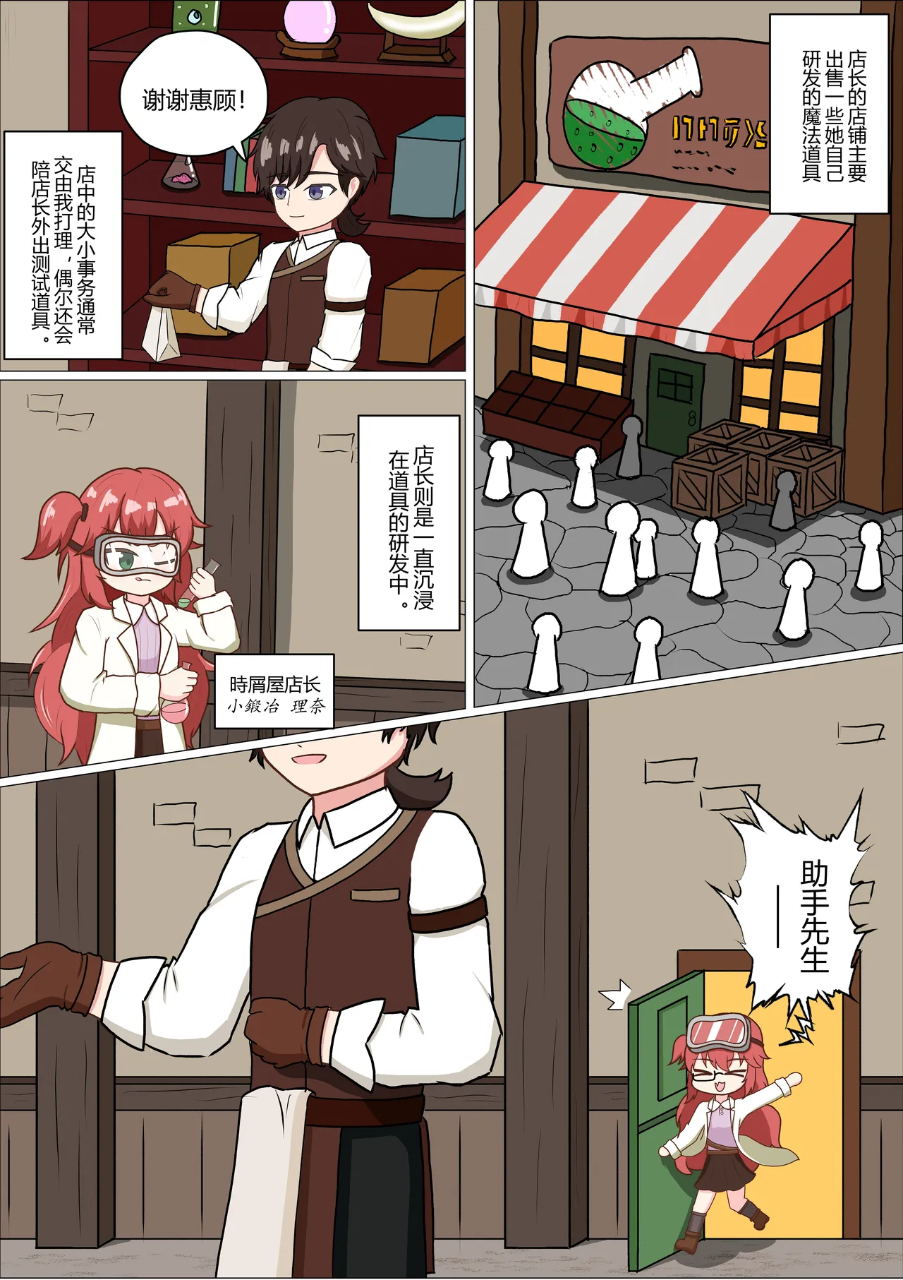 Stop inventing things! You foolish Shop Owner! page 4 full