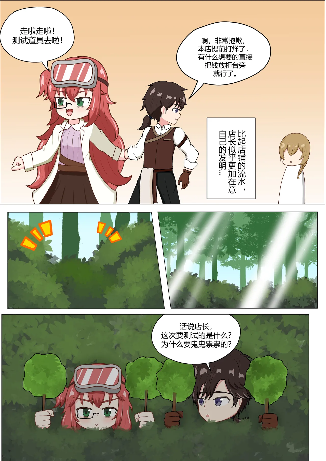 Stop inventing things! You foolish Shop Owner! page 5 full