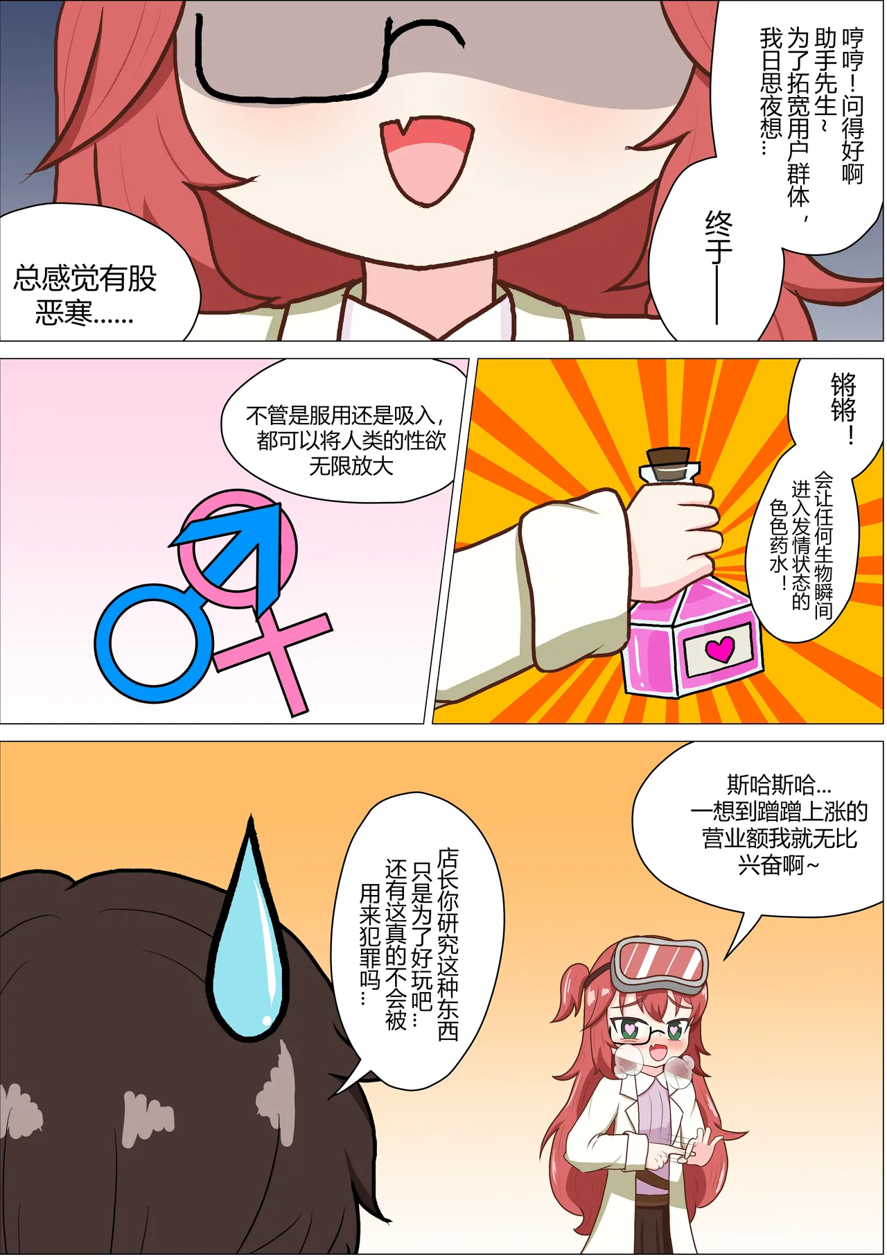 Stop inventing things! You foolish Shop Owner! page 6 full