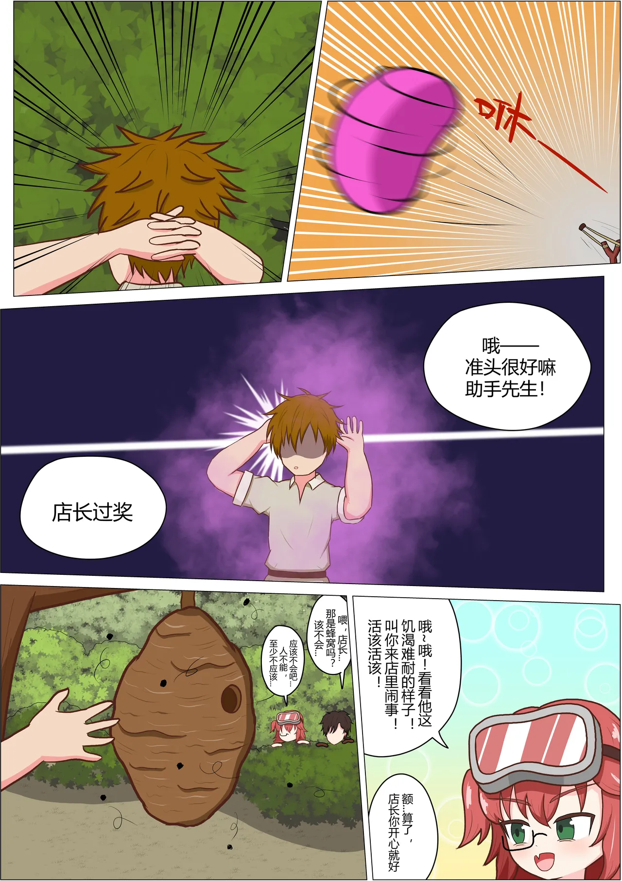 Stop inventing things! You foolish Shop Owner! page 8 full