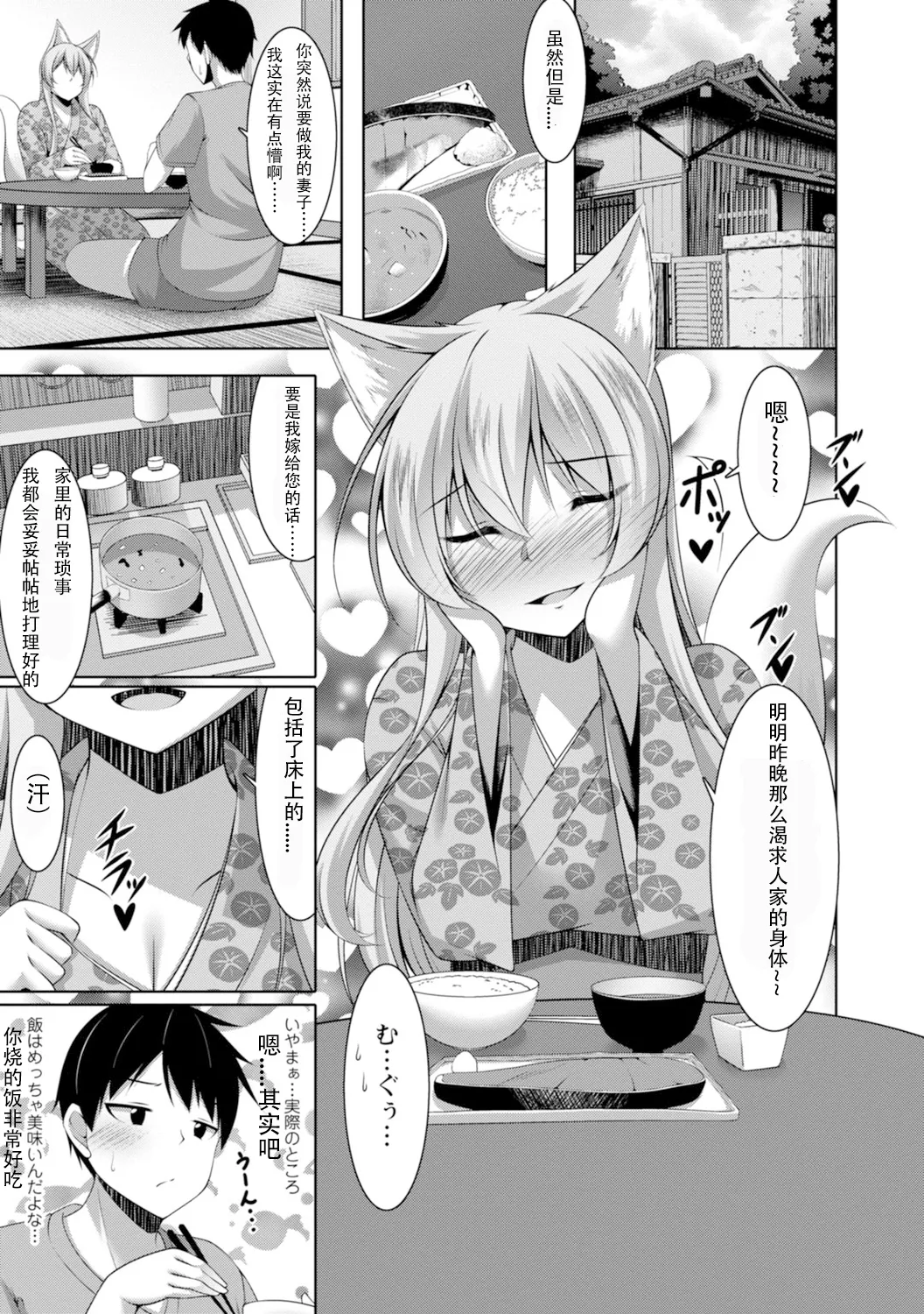 嫁入り妖狐は孕みたがり～昼は淑女で夜中は床上手～【R18版】 嫁进门的妖狐总想怀孕～白天是淑女，半夜里床上很熟练～”。流放者大刀汉化）2巻 page 4 full