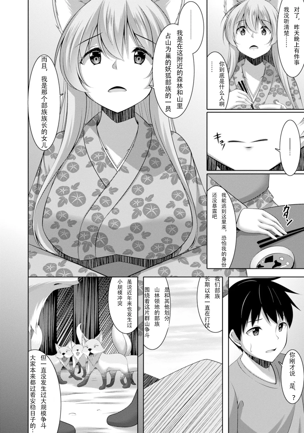 嫁入り妖狐は孕みたがり～昼は淑女で夜中は床上手～【R18版】 嫁进门的妖狐总想怀孕～白天是淑女，半夜里床上很熟练～”。流放者大刀汉化）2巻 page 5 full