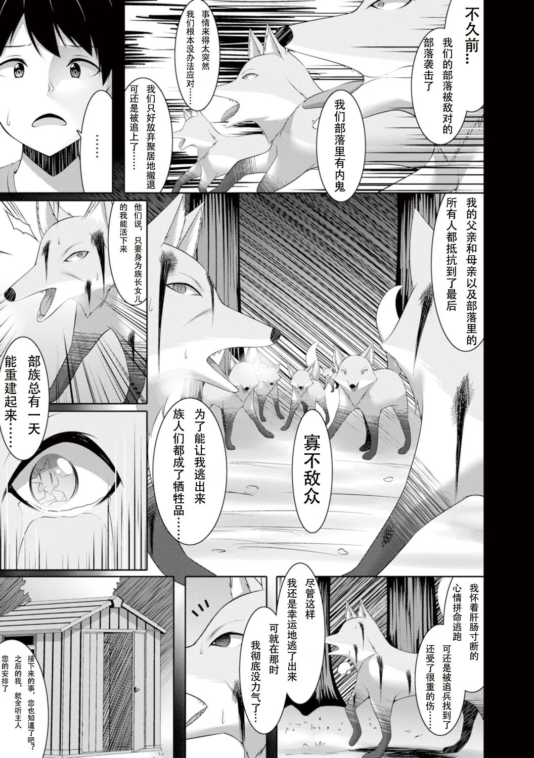 嫁入り妖狐は孕みたがり～昼は淑女で夜中は床上手～【R18版】 嫁进门的妖狐总想怀孕～白天是淑女，半夜里床上很熟练～”。流放者大刀汉化）2巻 page 6 full