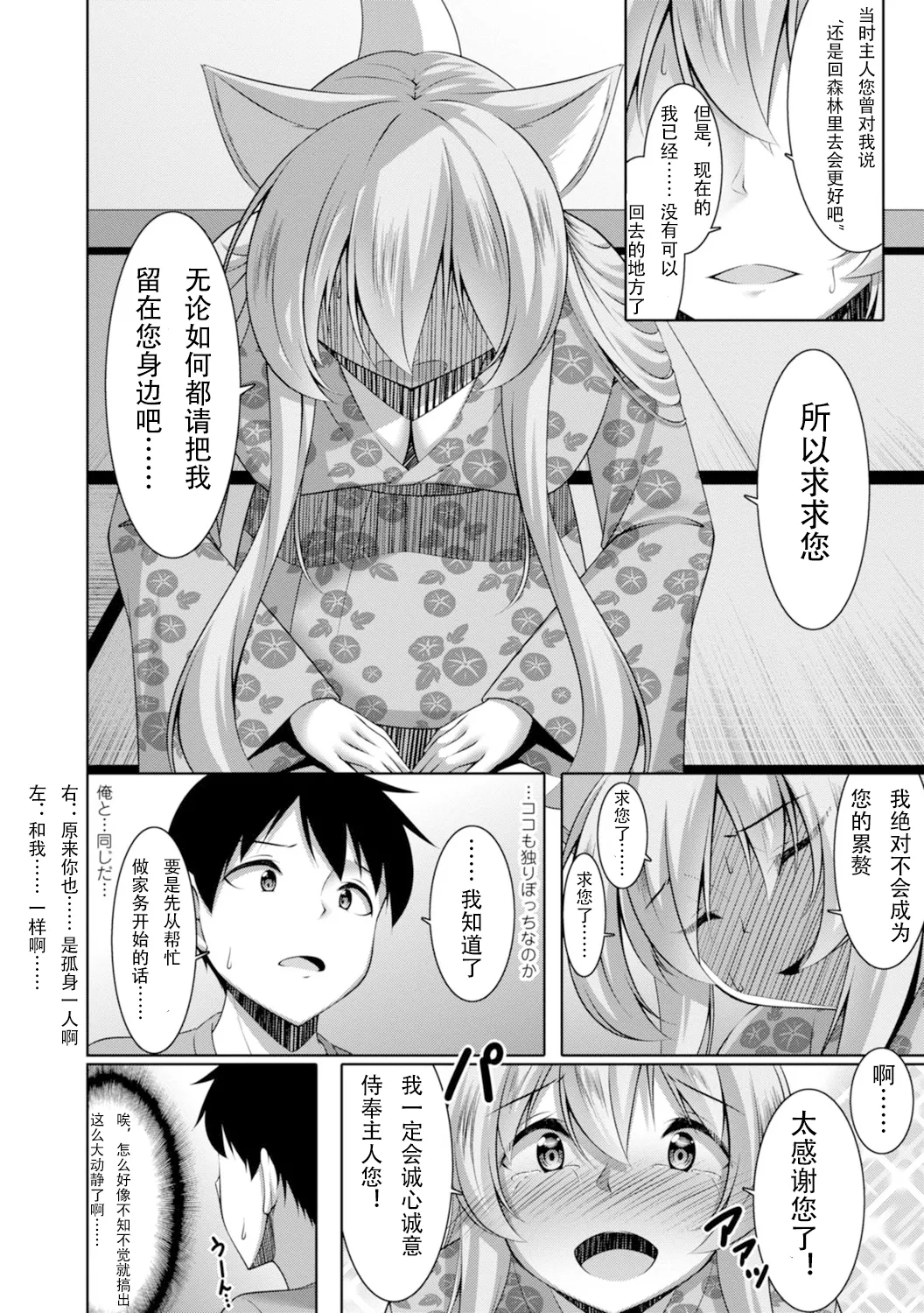 嫁入り妖狐は孕みたがり～昼は淑女で夜中は床上手～【R18版】 嫁进门的妖狐总想怀孕～白天是淑女，半夜里床上很熟练～”。流放者大刀汉化）2巻 page 7 full