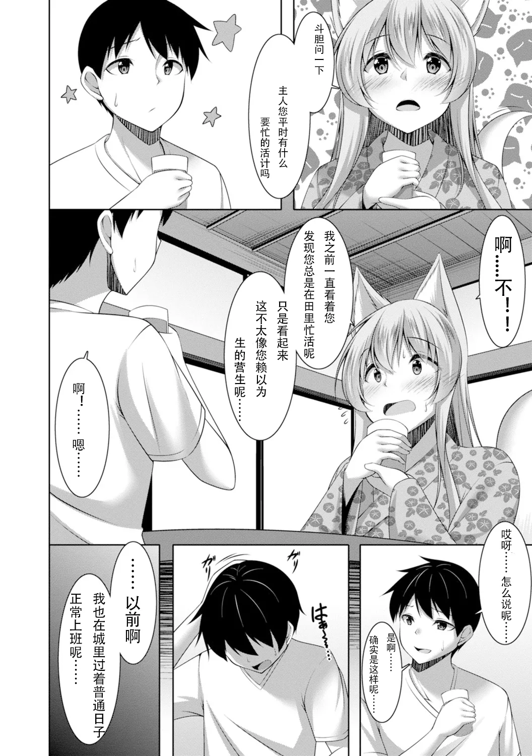 嫁入り妖狐は孕みたがり～昼は淑女で夜中は床上手～【R18版】 嫁进门的妖狐总想怀孕～白天是淑女，半夜里床上很熟练～”。流放者大刀汉化）2巻 page 9 full