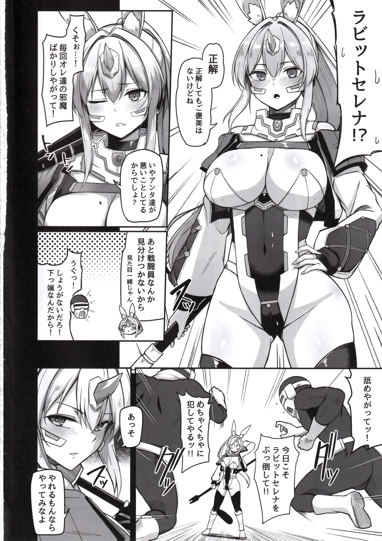 白煌月姫ラビットセレナ #触手怪人敗北編 page 3 full