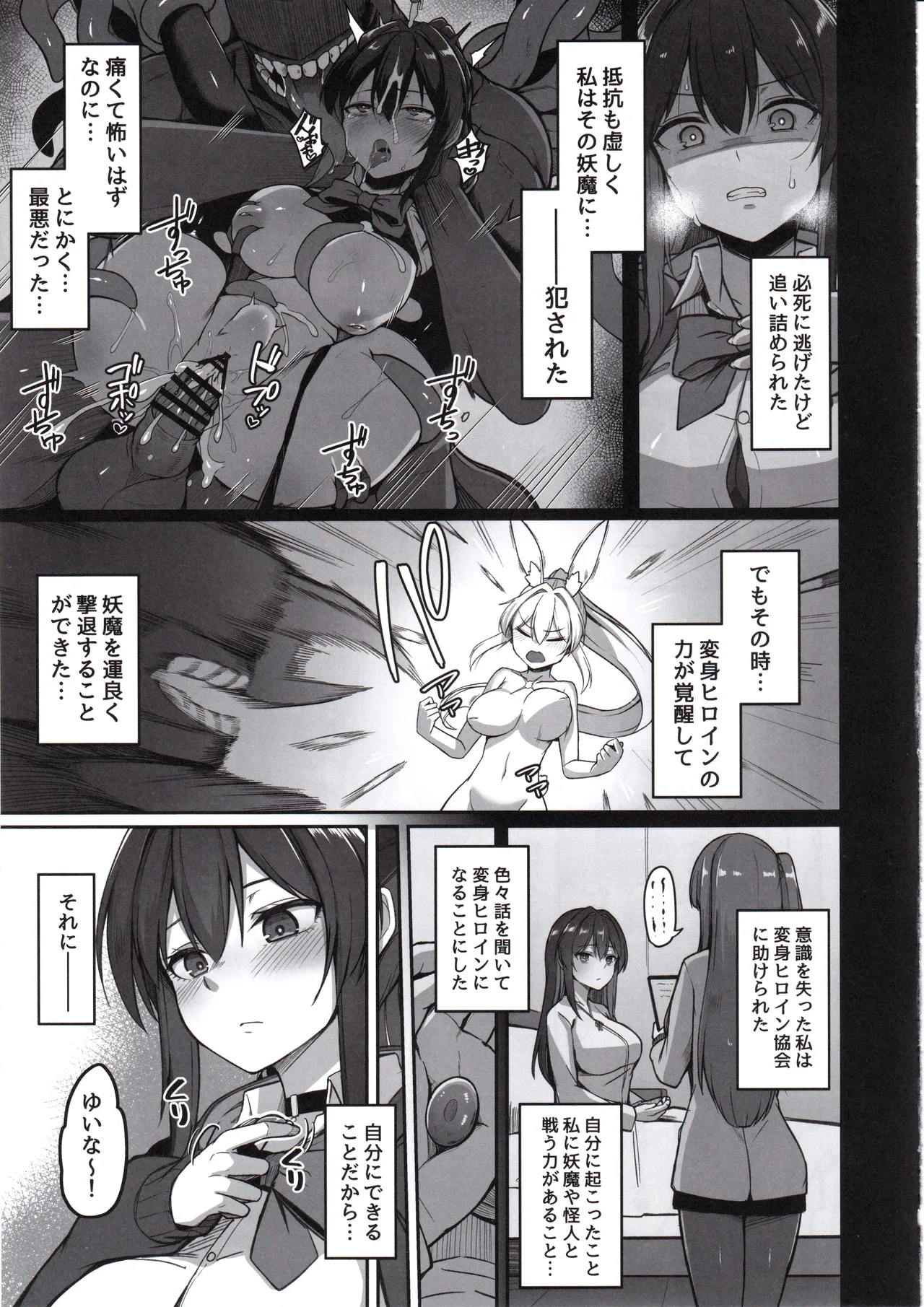 白煌月姫ラビットセレナ #触手怪人敗北編 page 6 full