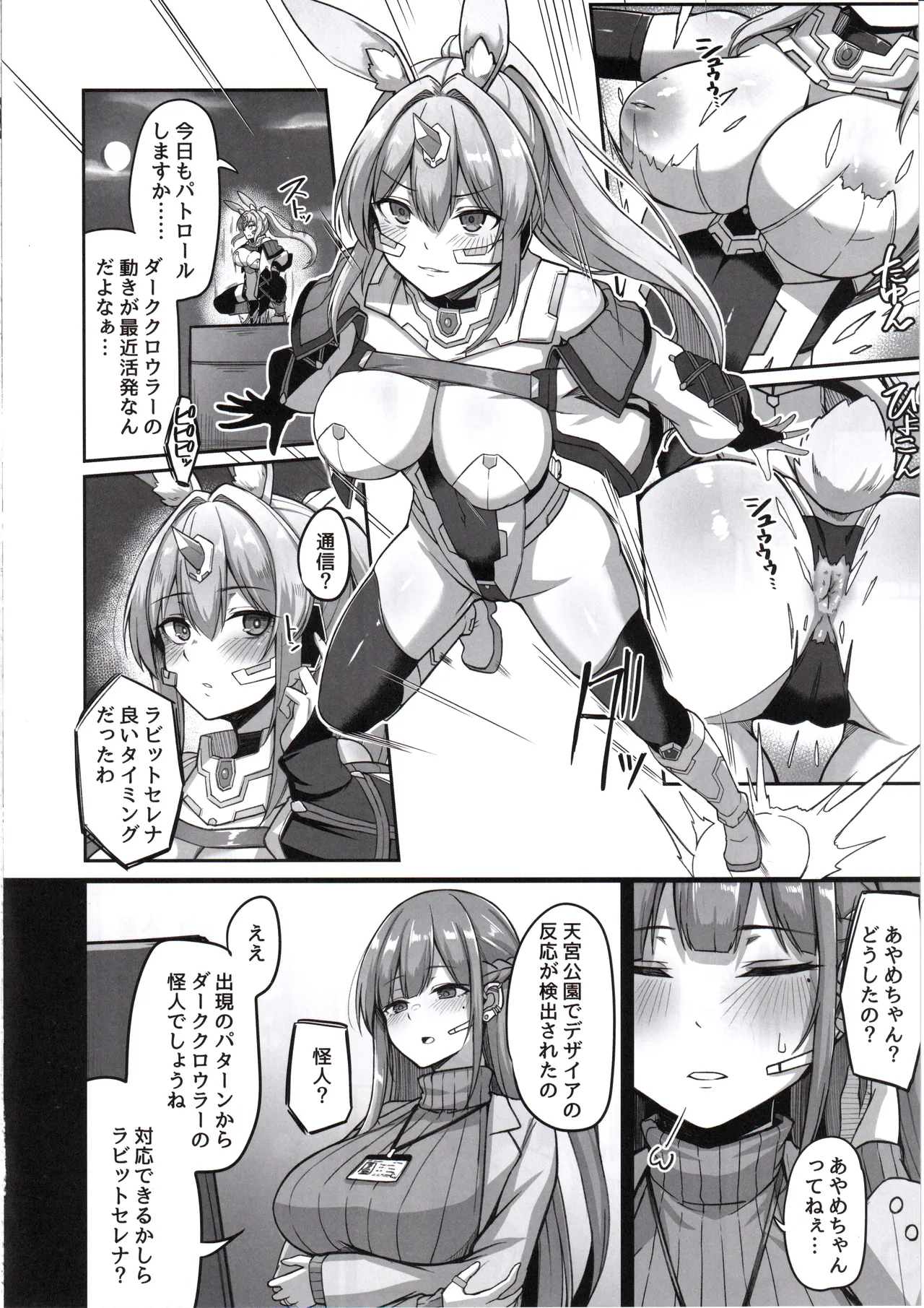白煌月姫ラビットセレナ #触手怪人敗北編 page 9 full