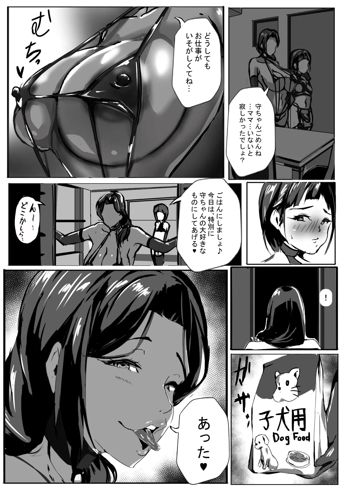 僕はママのペット page 5 full