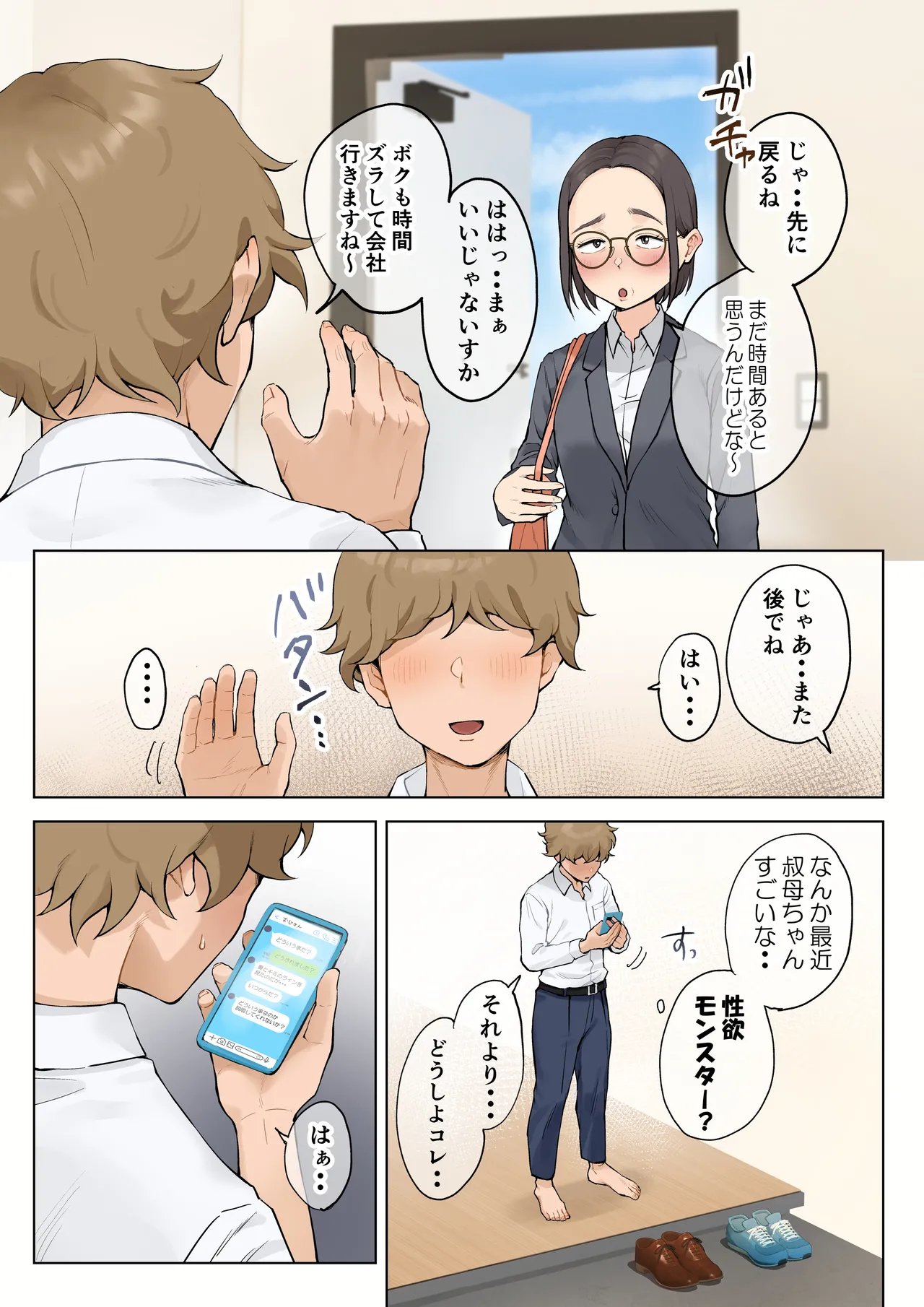 Jukujo no Oba-san ni Kawaii o Renko Shichau Yabai Oikko no Hanashi 2.5 page 9 full