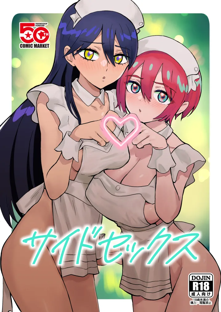 Saidosekkusu page 1 full