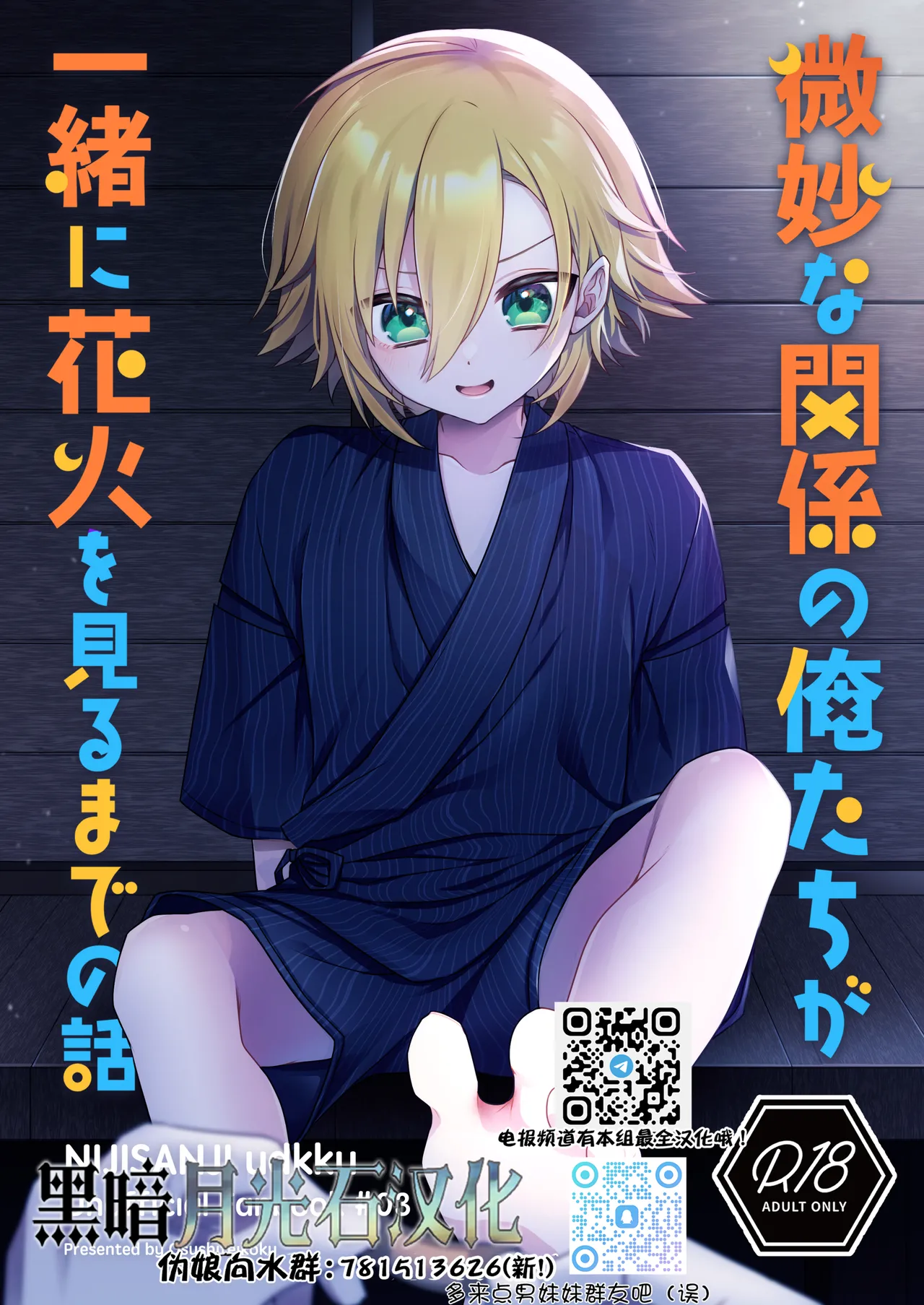 Bimyouna Kankei no Oretachi ga Issho ni Hanabi o Miru Made no Hanashi page 1 full