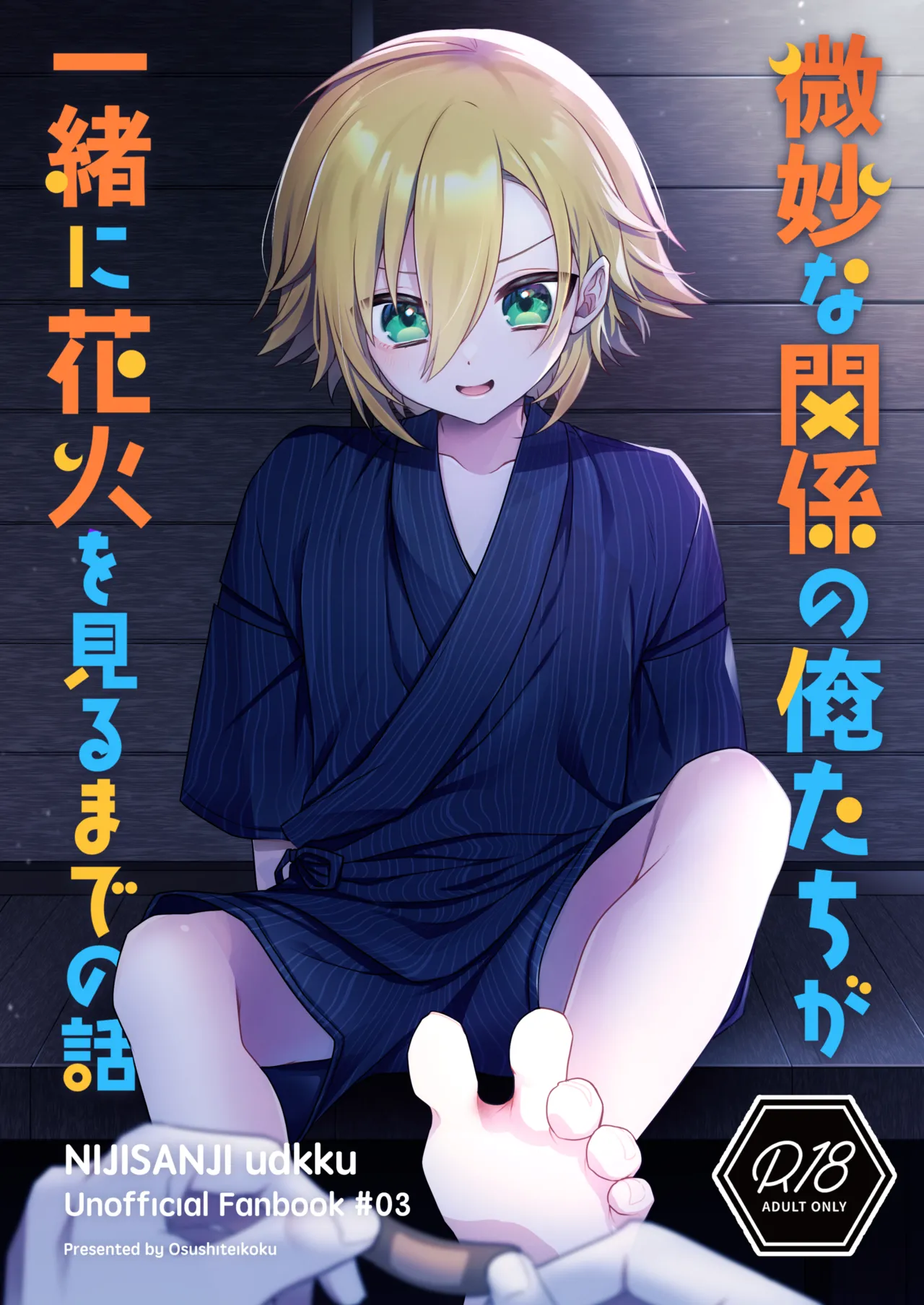 Bimyouna Kankei no Oretachi ga Issho ni Hanabi o Miru Made no Hanashi page 2 full