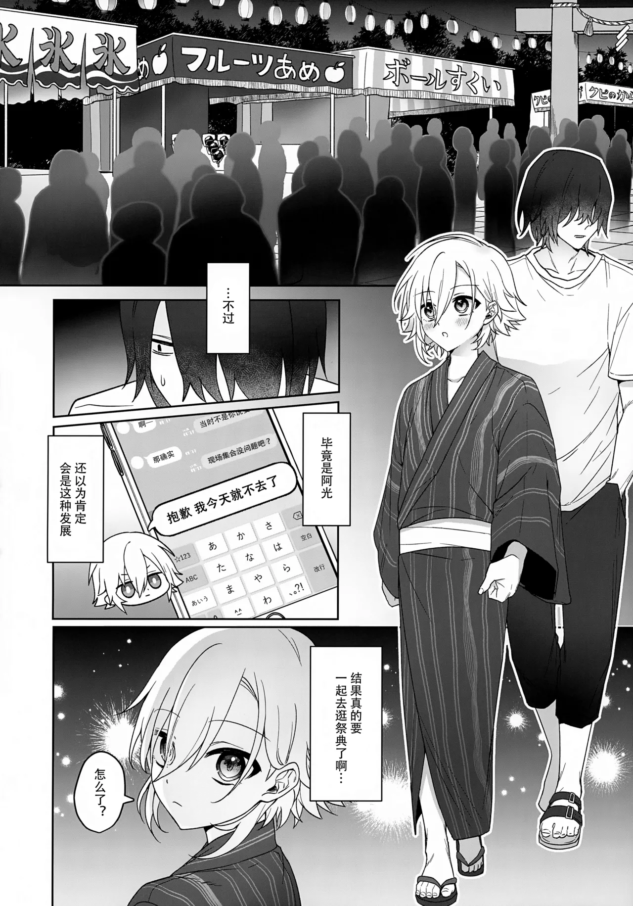 Bimyouna Kankei no Oretachi ga Issho ni Hanabi o Miru Made no Hanashi page 7 full
