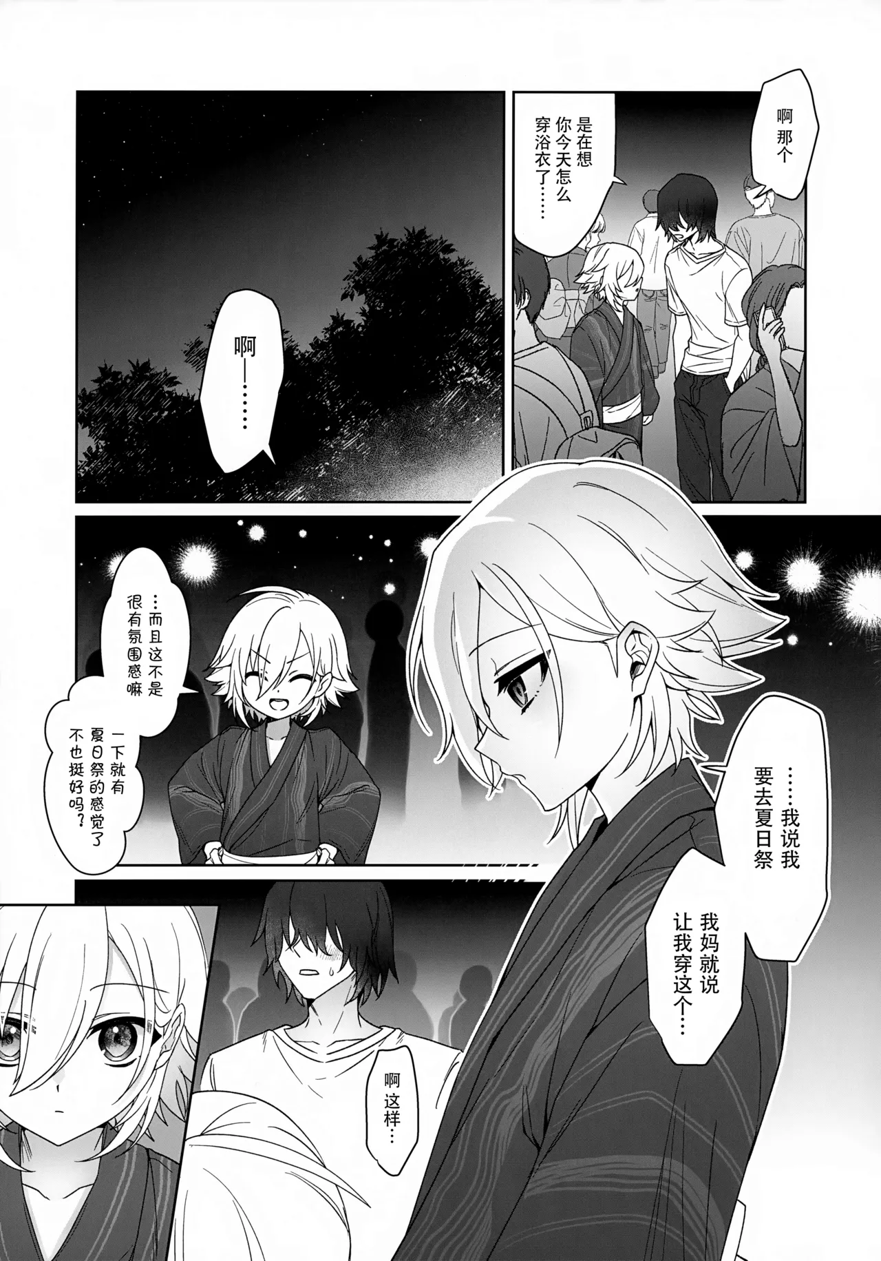 Bimyouna Kankei no Oretachi ga Issho ni Hanabi o Miru Made no Hanashi page 8 full
