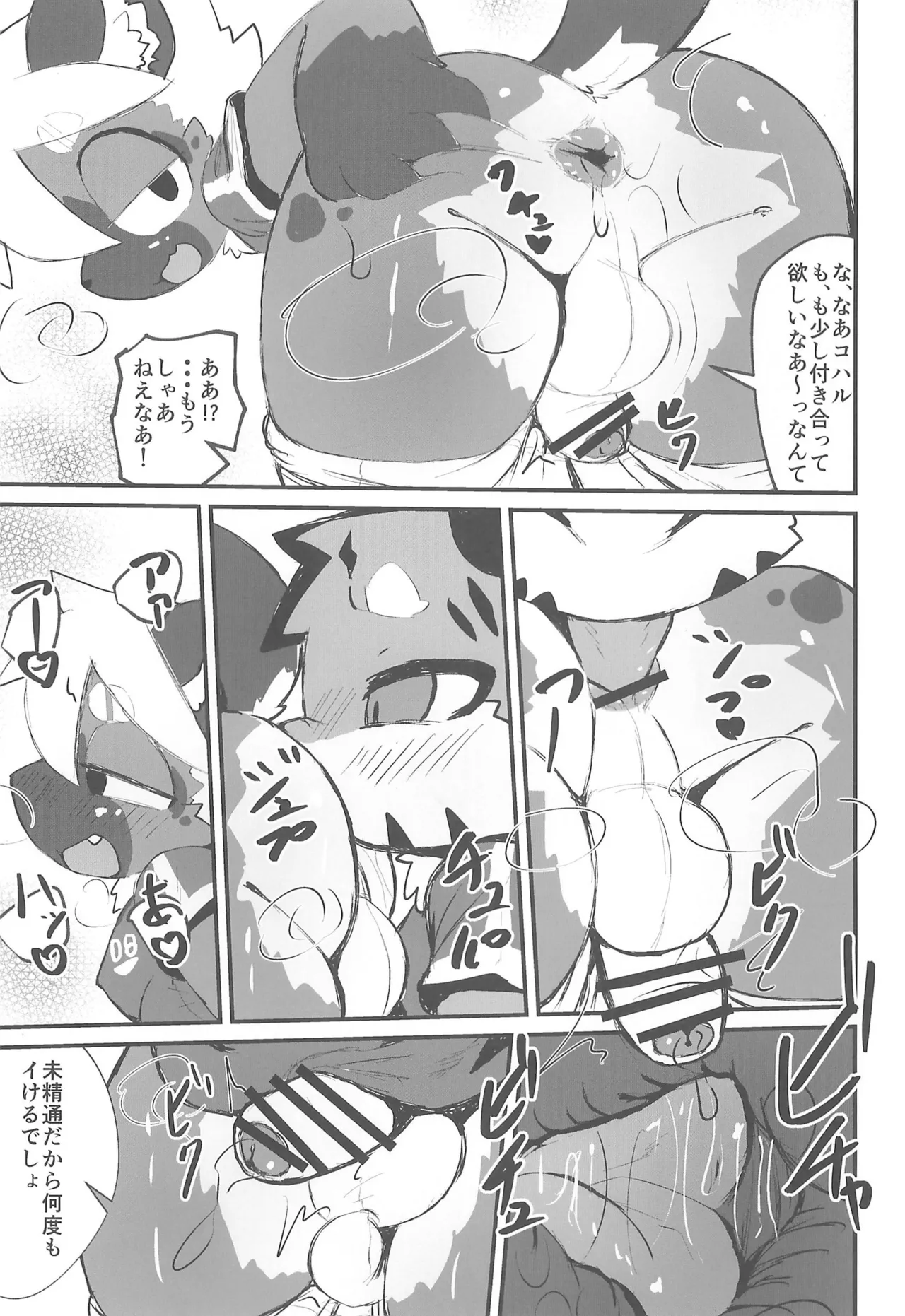 Ikinuki tte Daiji jan? page 9 full