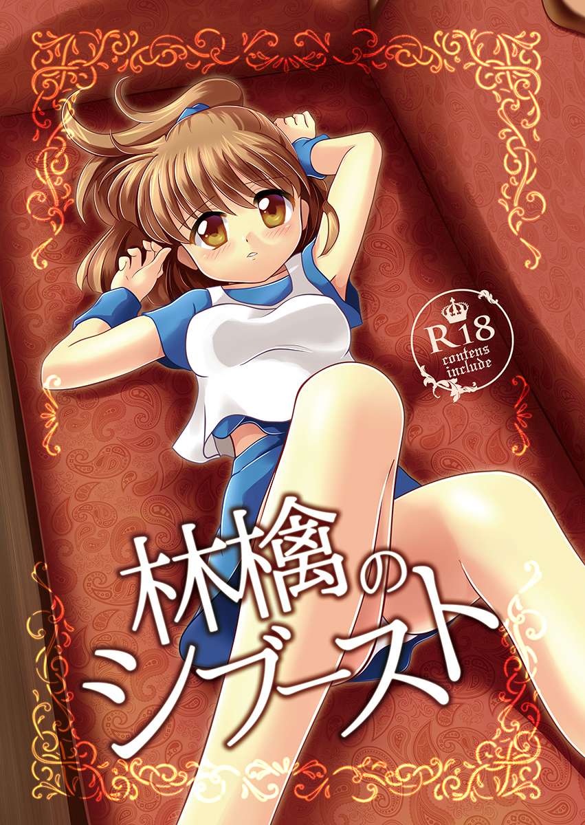 林檎のシブースト page 1 full