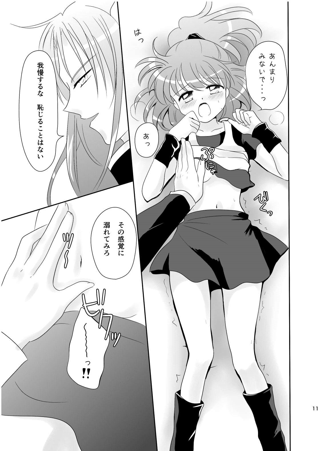 林檎のシブースト page 10 full