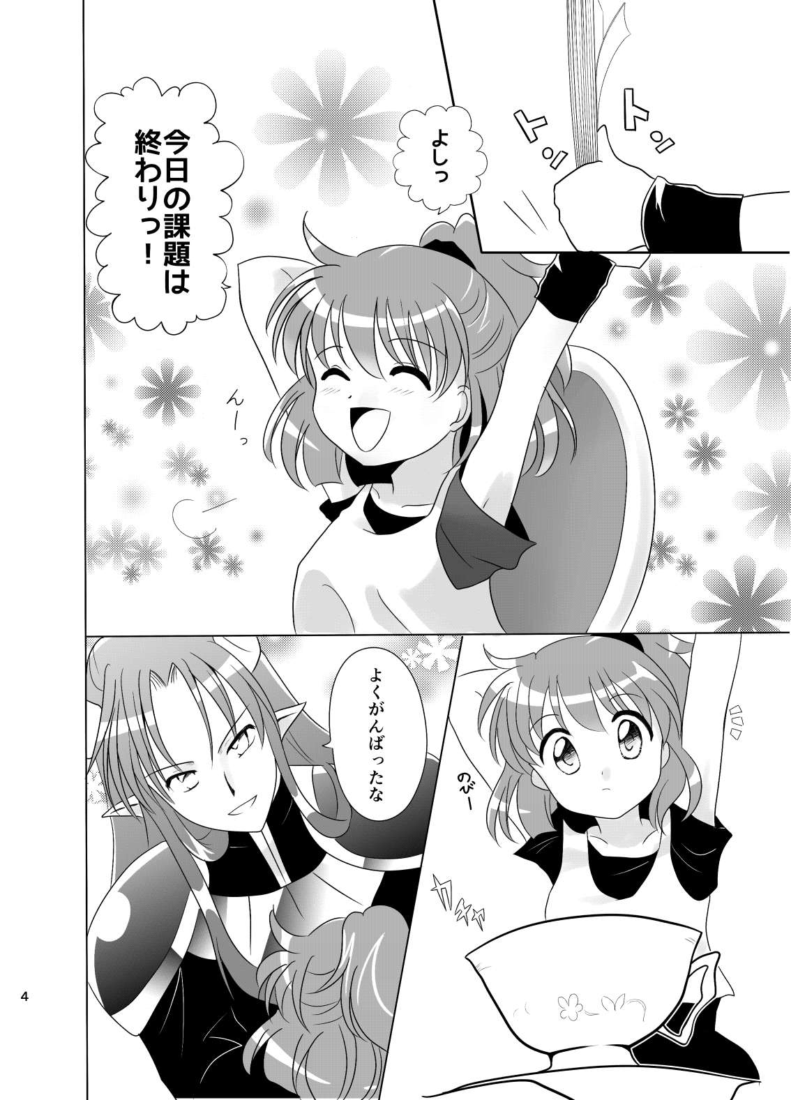 林檎のシブースト page 3 full